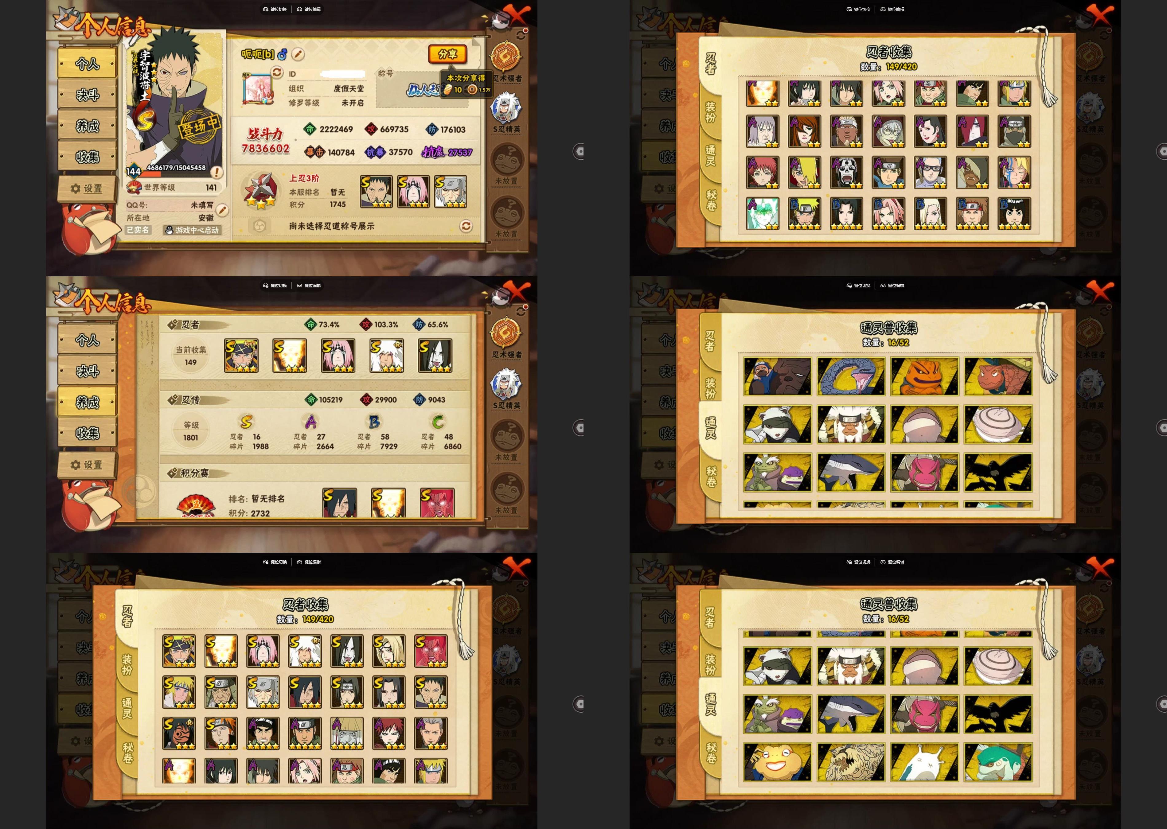 火影忍者账号安卓QQ16S忍/27A忍/战力783W/V9/区服1601
【S忍者】 宇智波佐助「漩涡鸣人」，宇智波斑「