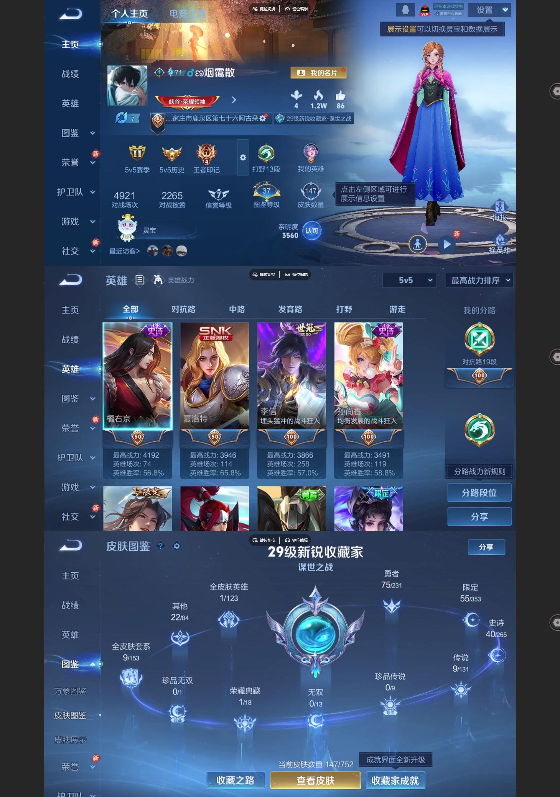 WZCMW429377王者荣耀账号详情图2