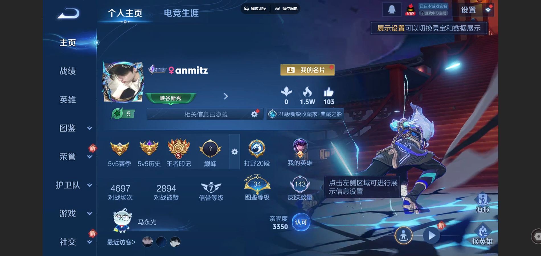 王者荣耀账号安卓QQ125英雄-143皮肤-143皮肤1典藏8传说43史诗43限定-3256紫星币 
【典藏】 弑枪猎影