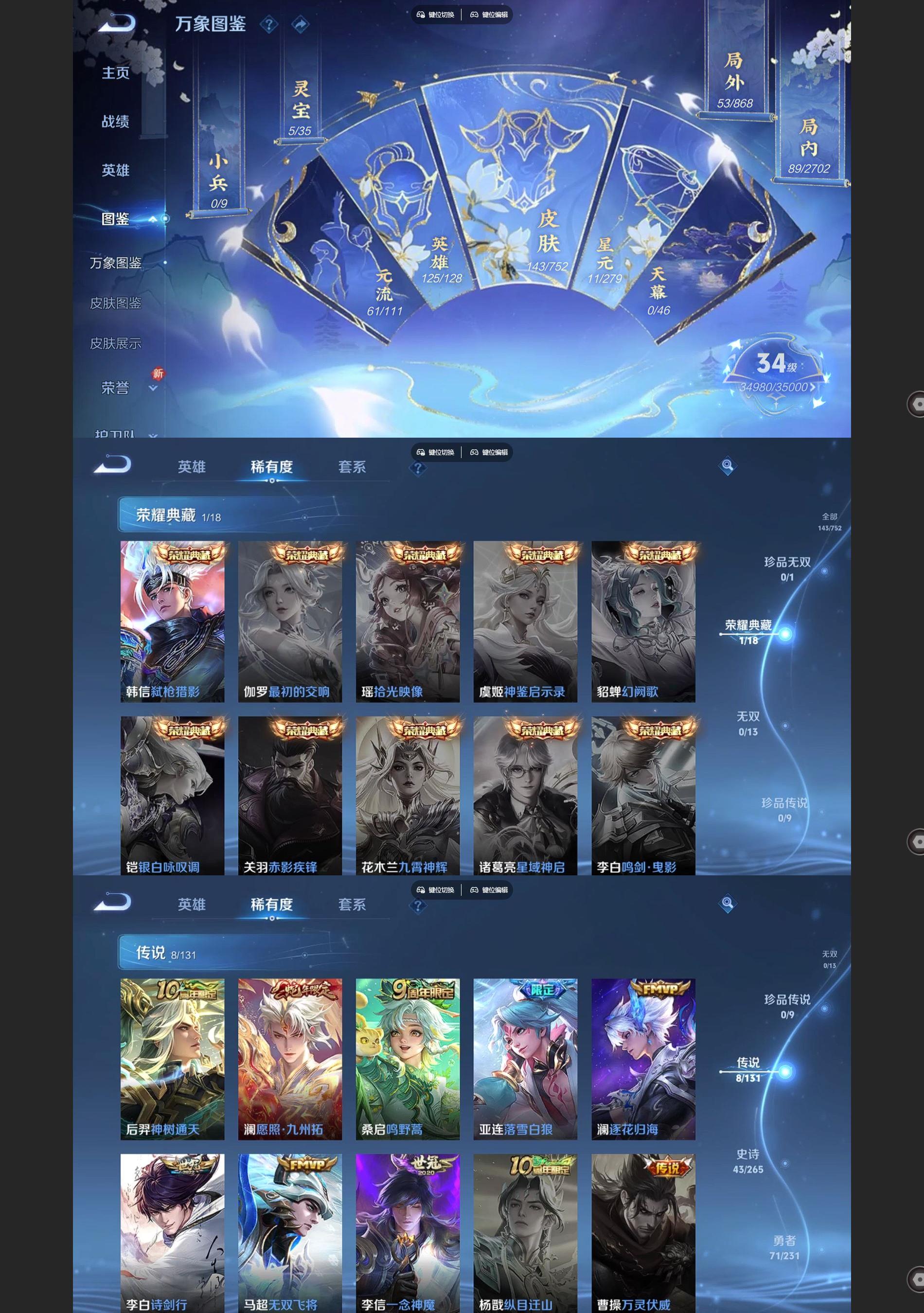 WZCMW430722王者荣耀账号详情图3