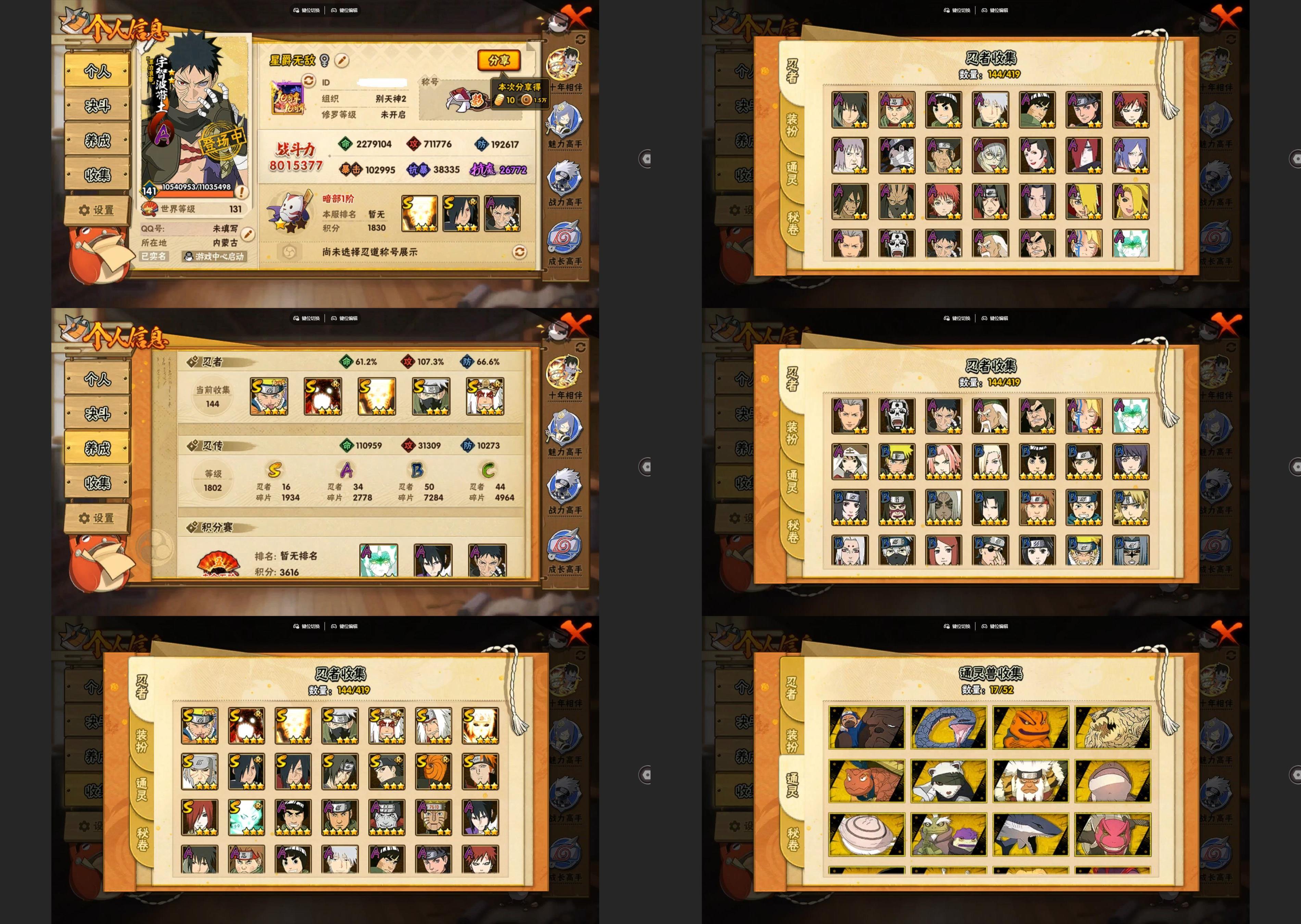 火影忍者账号安卓QQ16S忍/34A忍/战力801W/V12/区服3870
【S忍者】 宇智波佐助「漩涡鸣人」，宇智波止