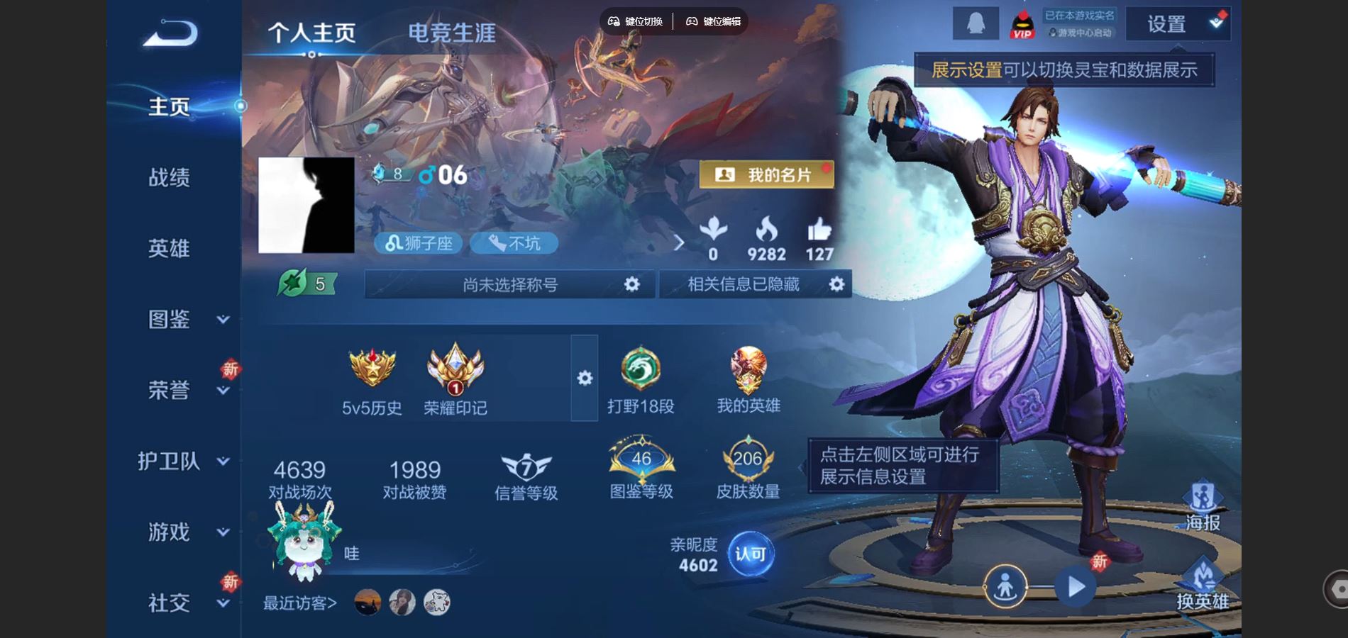 王者荣耀账号安卓QQ126英雄-206皮肤-V7-206皮肤9传说51史诗62限定-2820紫星币 
【全皮英雄】 影全