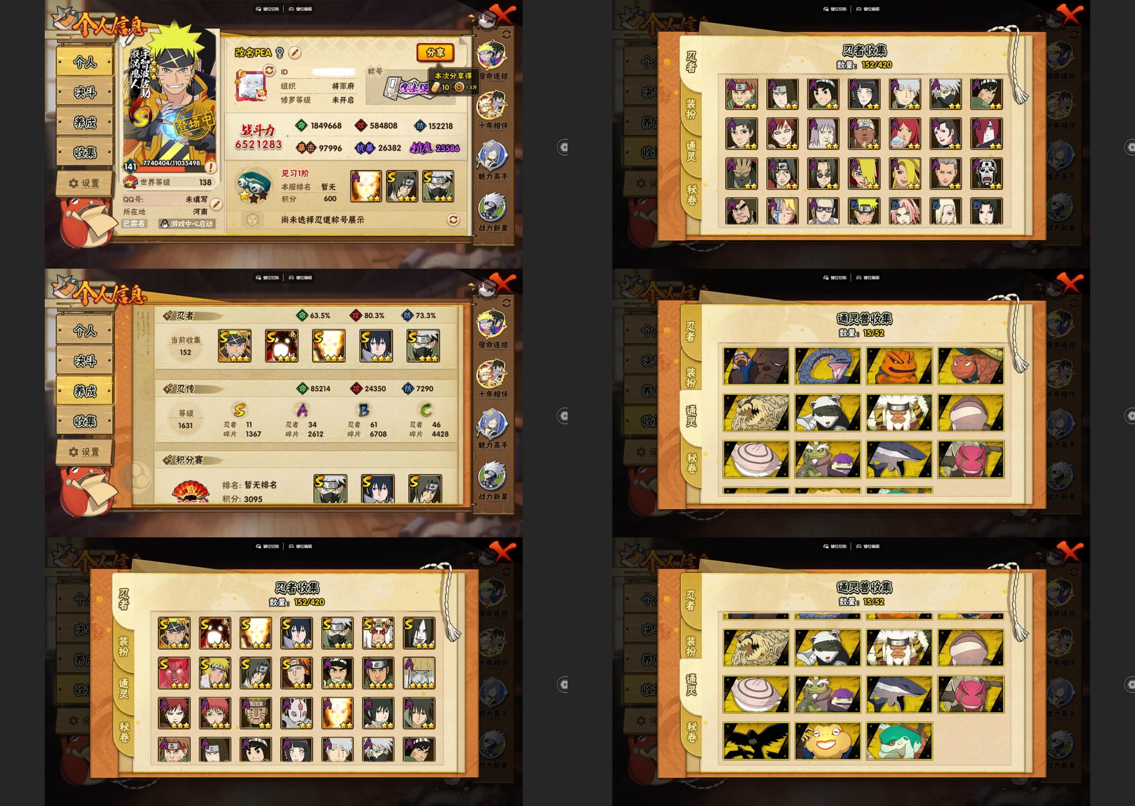 火影忍者账号安卓QQ11S忍/34A忍/战力652W/V9/区服2929
【S忍者】 宇智波佐助「漩涡鸣人」，宇智波佐助