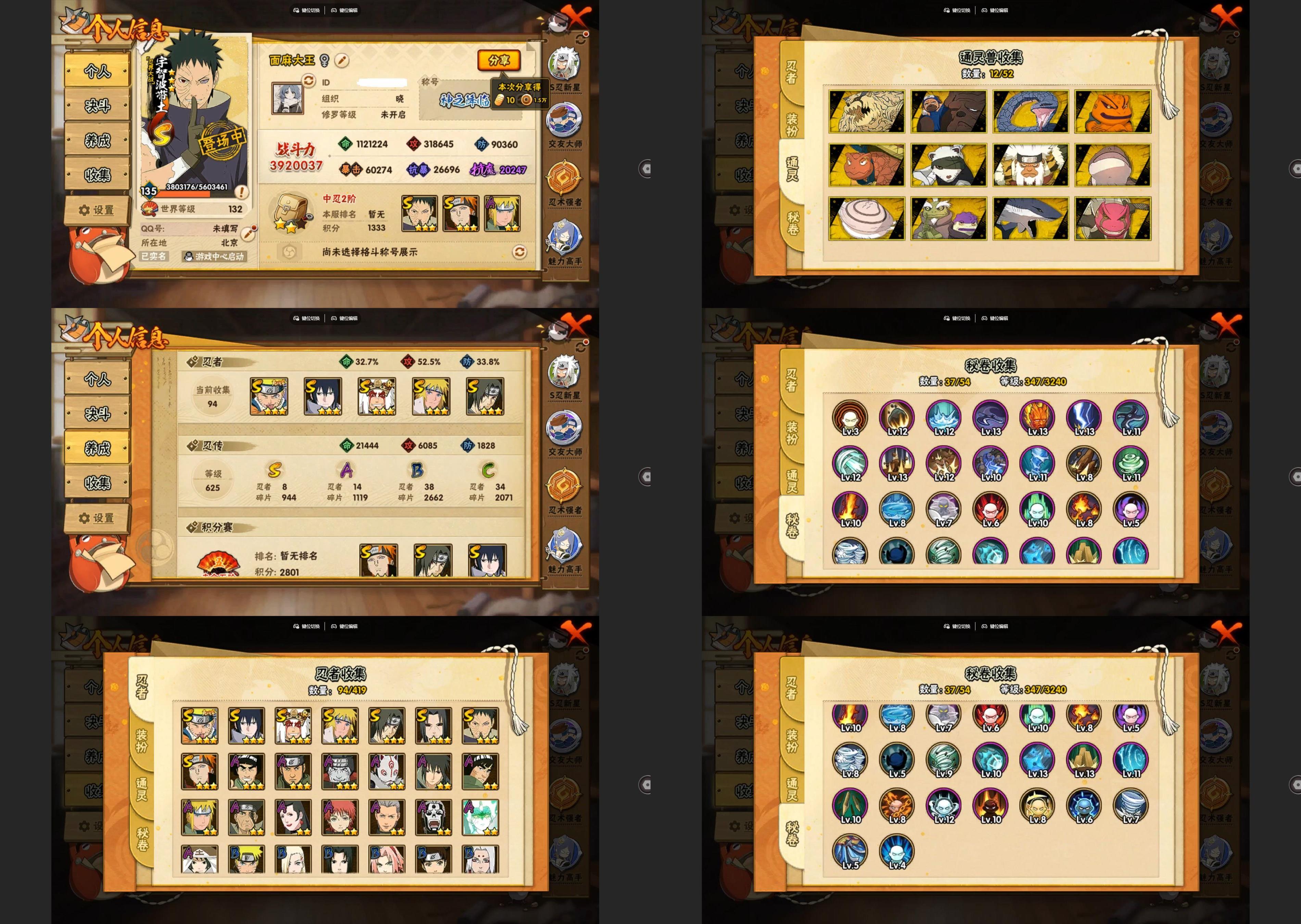 火影忍者账号安卓QQ8S忍/14A忍/战力392W/V2/区服3661
【S忍者】 宇智波佐助「漩涡鸣人」，宇智波佐助「