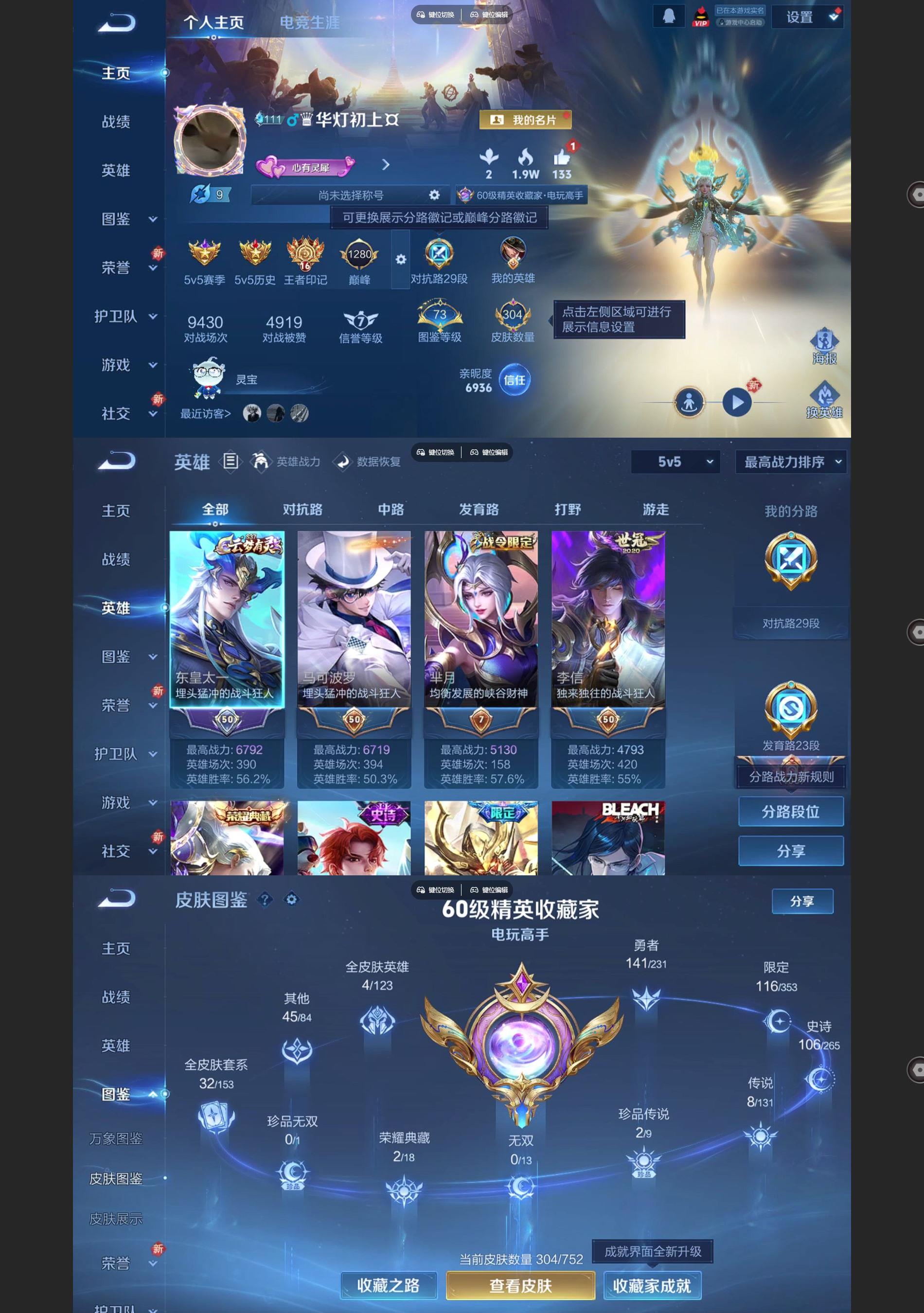 WZQM433440王者荣耀账号详情图2