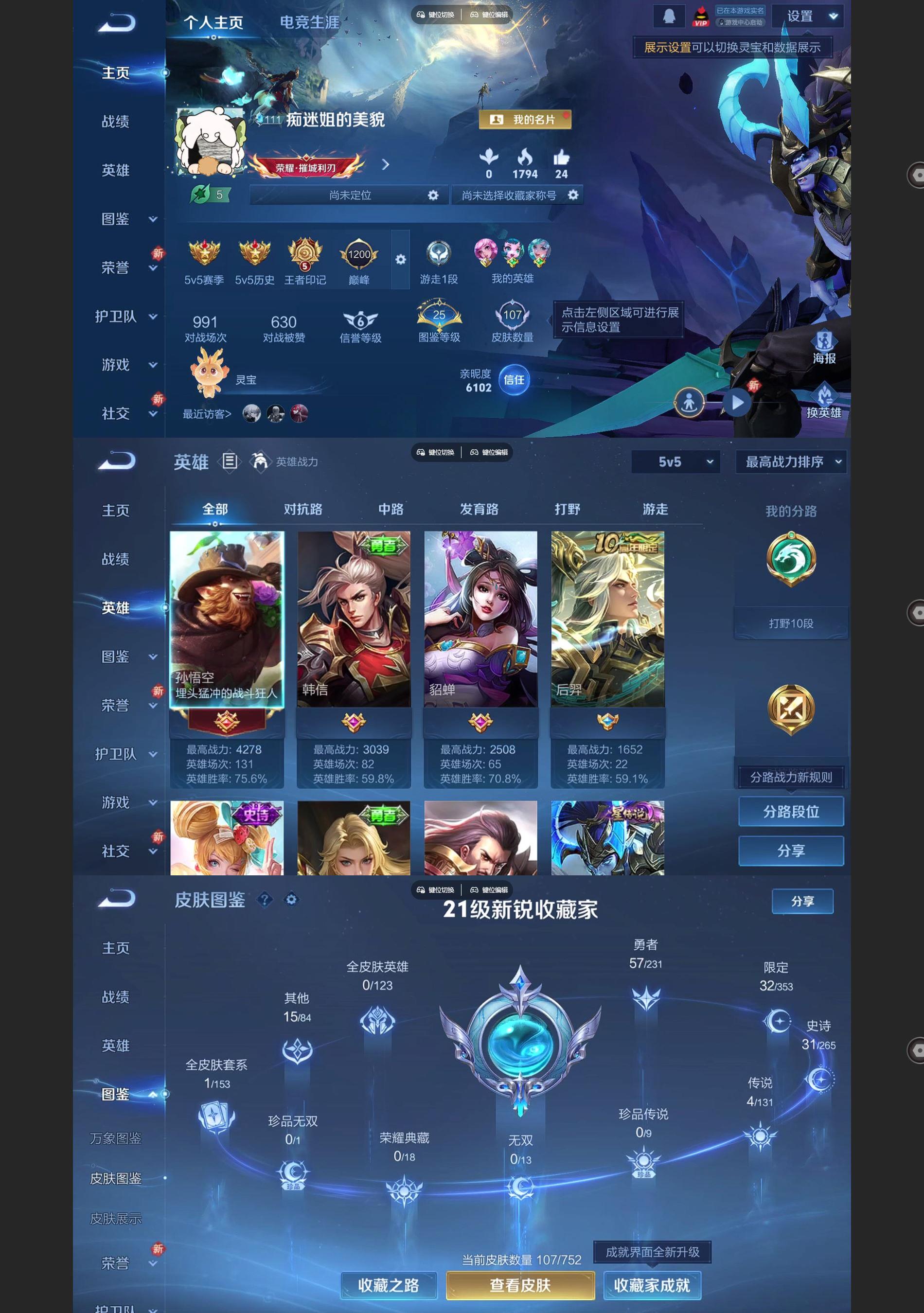 WZCMW430731王者荣耀账号详情图2