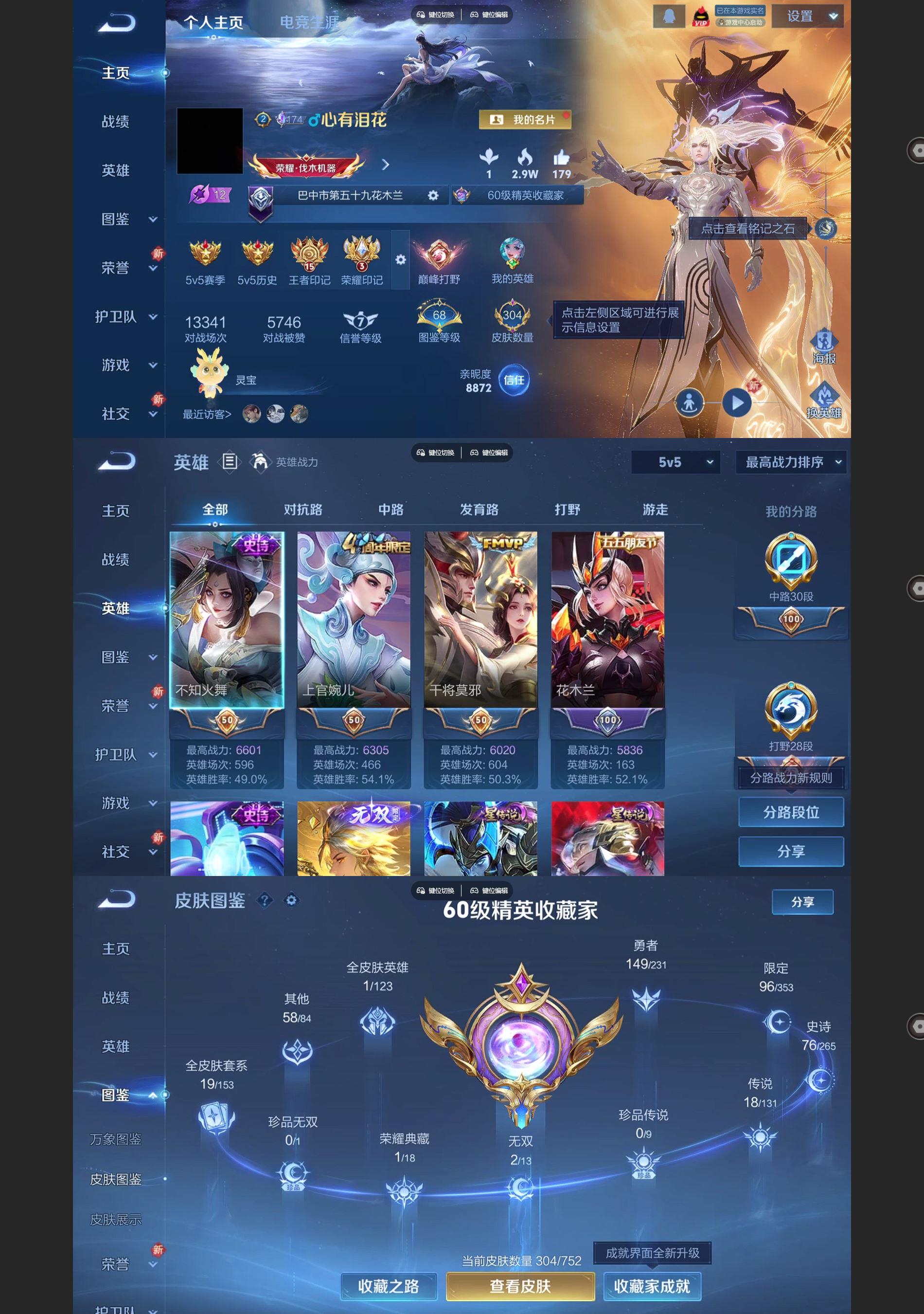 WZCMW431445王者荣耀账号详情图2