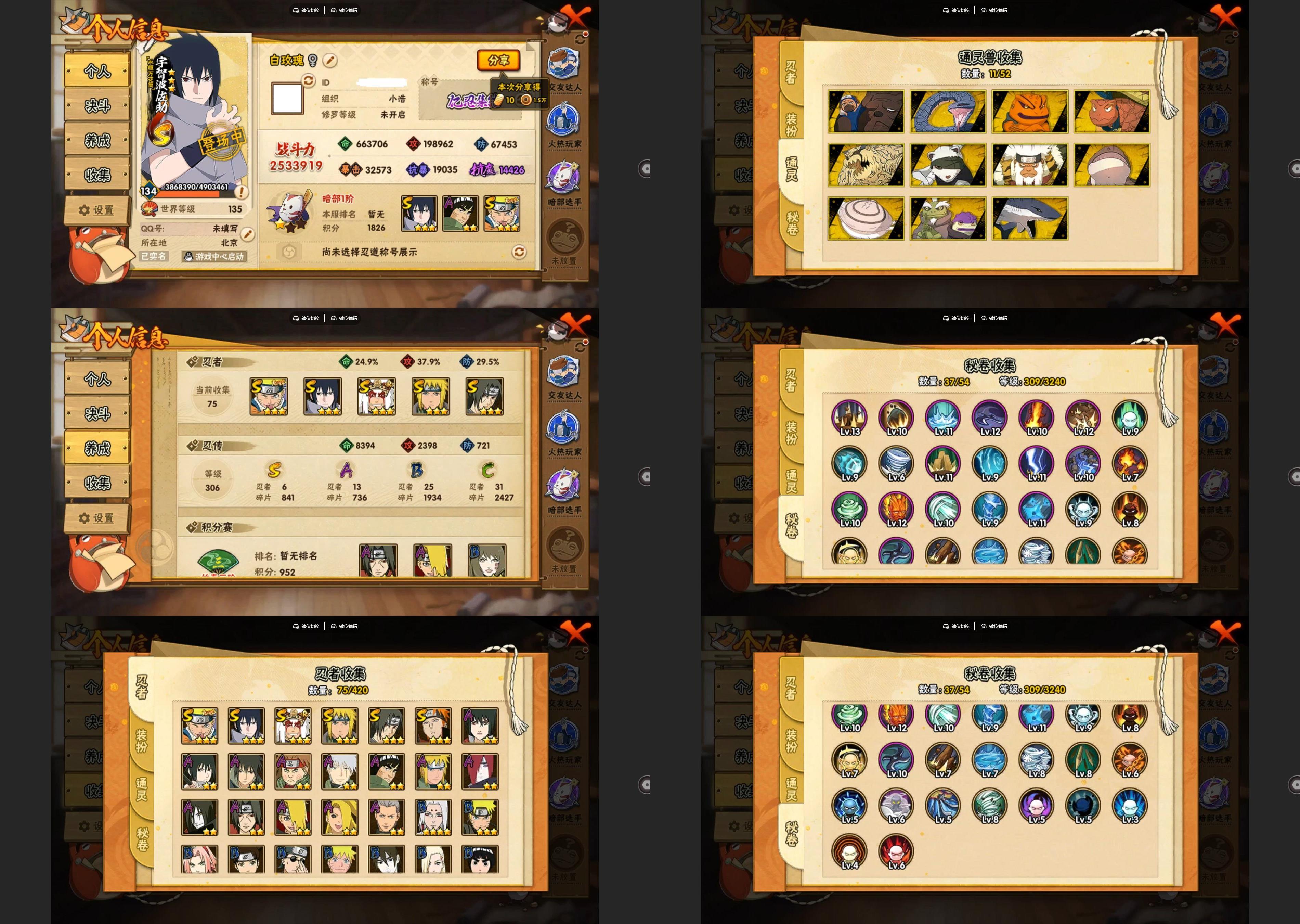 火影忍者账号安卓QQ6S忍/13A忍/战力253W/V3/区服3269
【S忍者】 宇智波佐助「漩涡鸣人」，宇智波佐助「