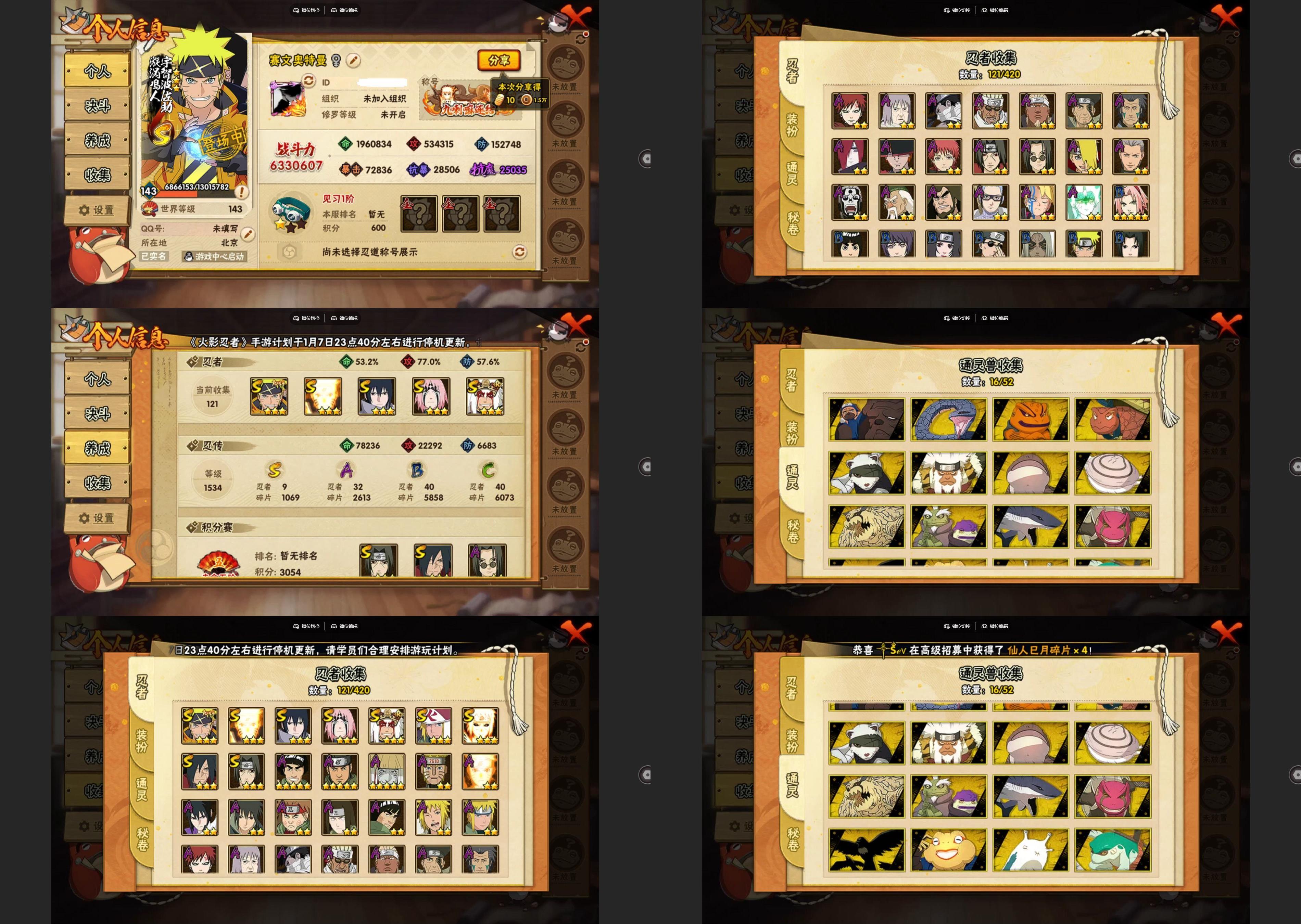 火影忍者账号安卓QQ9S忍/32A忍/战力633W/V9/区服2030
【S忍者】 宇智波佐助「漩涡鸣人」，宇智波斑「秽