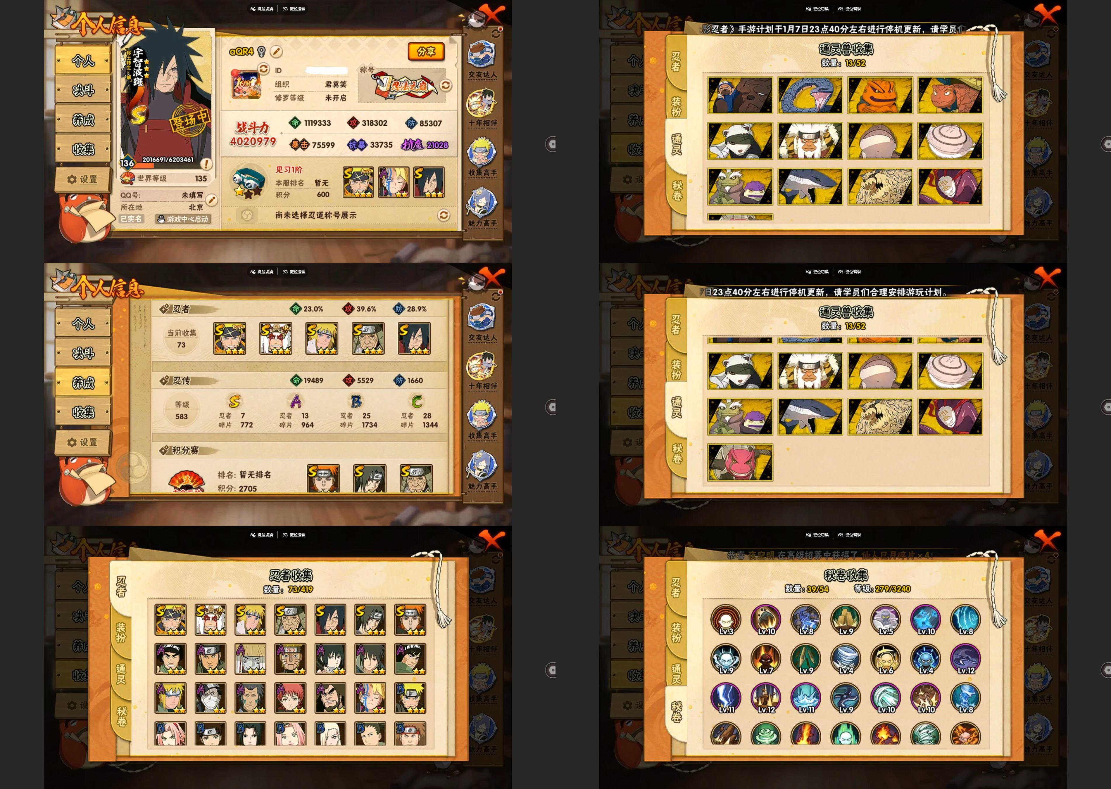 火影忍者账号安卓QQ7S忍/13A忍/战力402W/V2/区服3579
【S忍者】 宇智波佐助「漩涡鸣人」，宇智波斑「秽