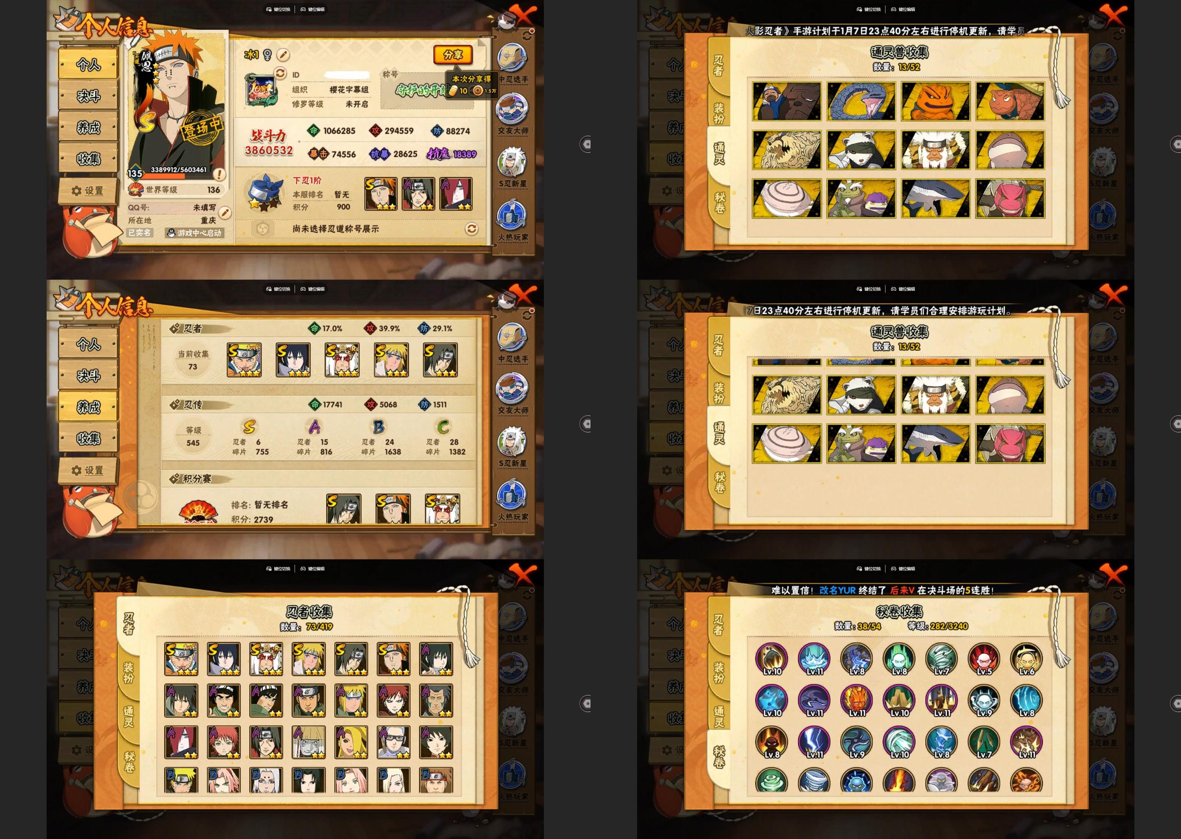 火影忍者账号安卓QQ6S忍/15A忍/战力386W/V3/区服3467
【S忍者】 宇智波佐助「漩涡鸣人」，宇智波佐助「