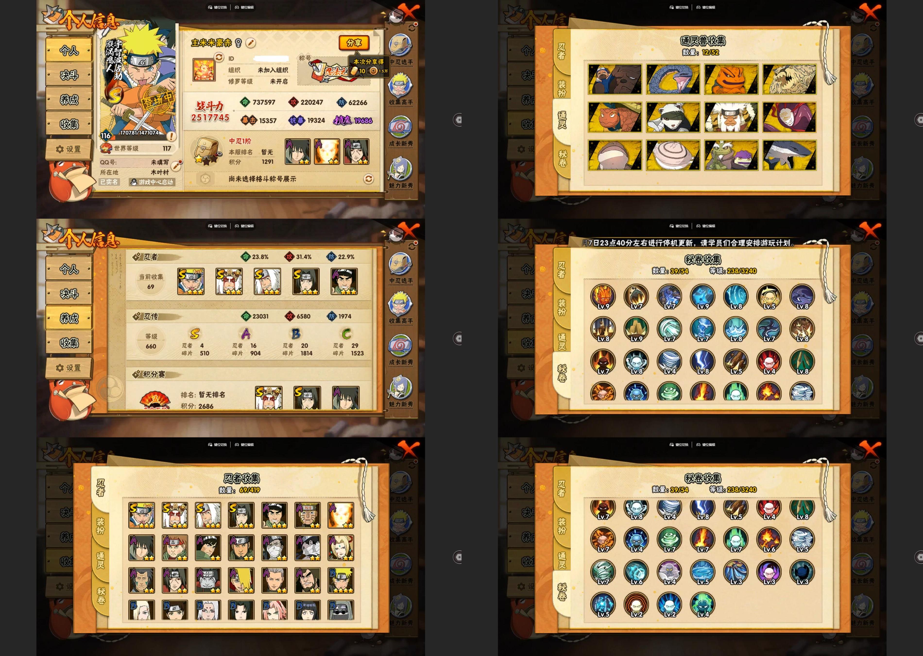 火影忍者账号苹果QQIOS/4S忍/16A忍/战力251W/V4/区服890
【S忍者】 宇智波佐助「漩涡鸣人」，自来也