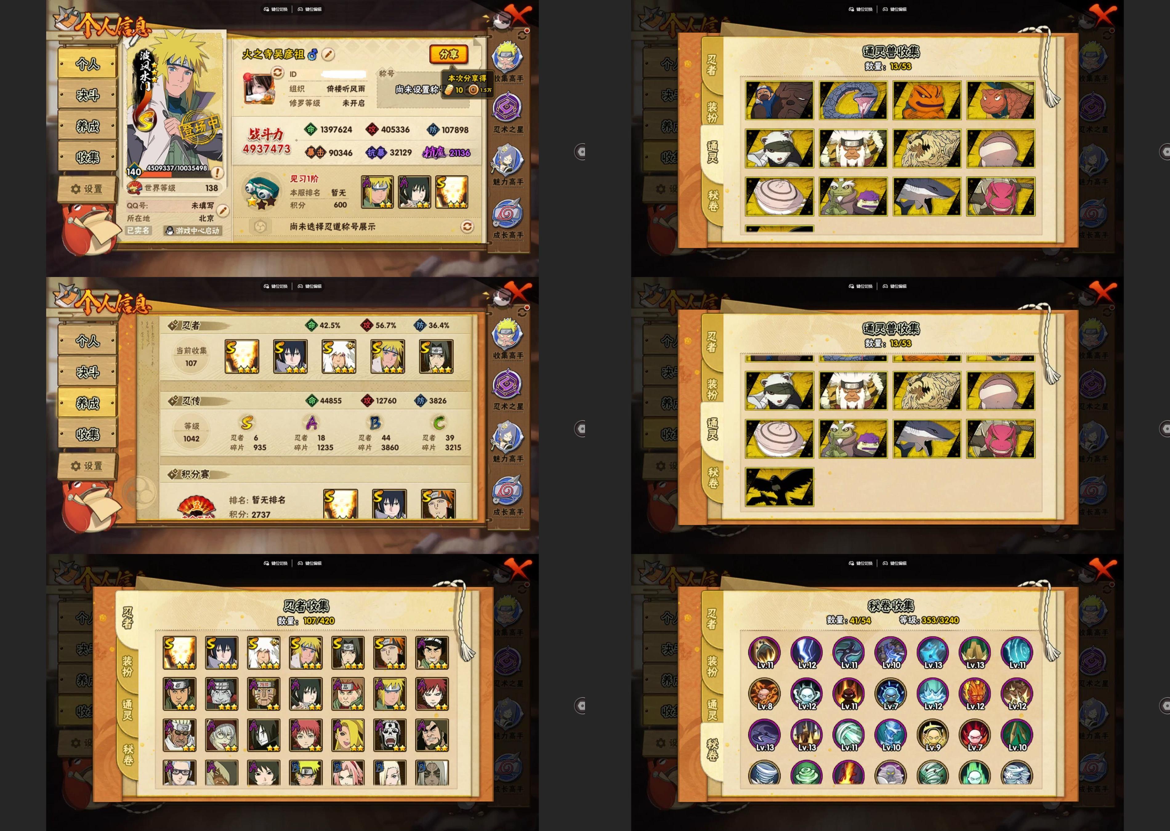 火影忍者账号安卓QQ6S忍/18A忍/战力493W/V6/区服2274
【S忍者】 宇智波佐助「永恒万花筒」，漩涡鸣人「