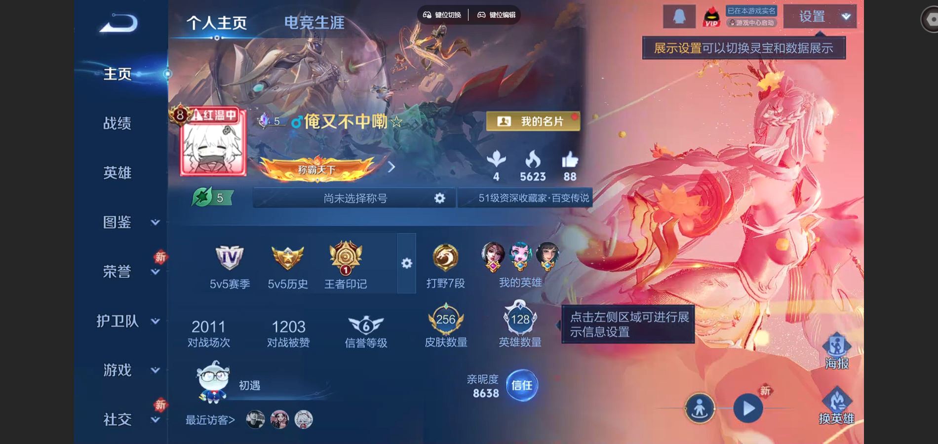 王者荣耀账号安卓QQ128英雄-256皮肤-V8-256皮肤1典藏2珍品传说26传说2星元80史诗81限定-552紫星币