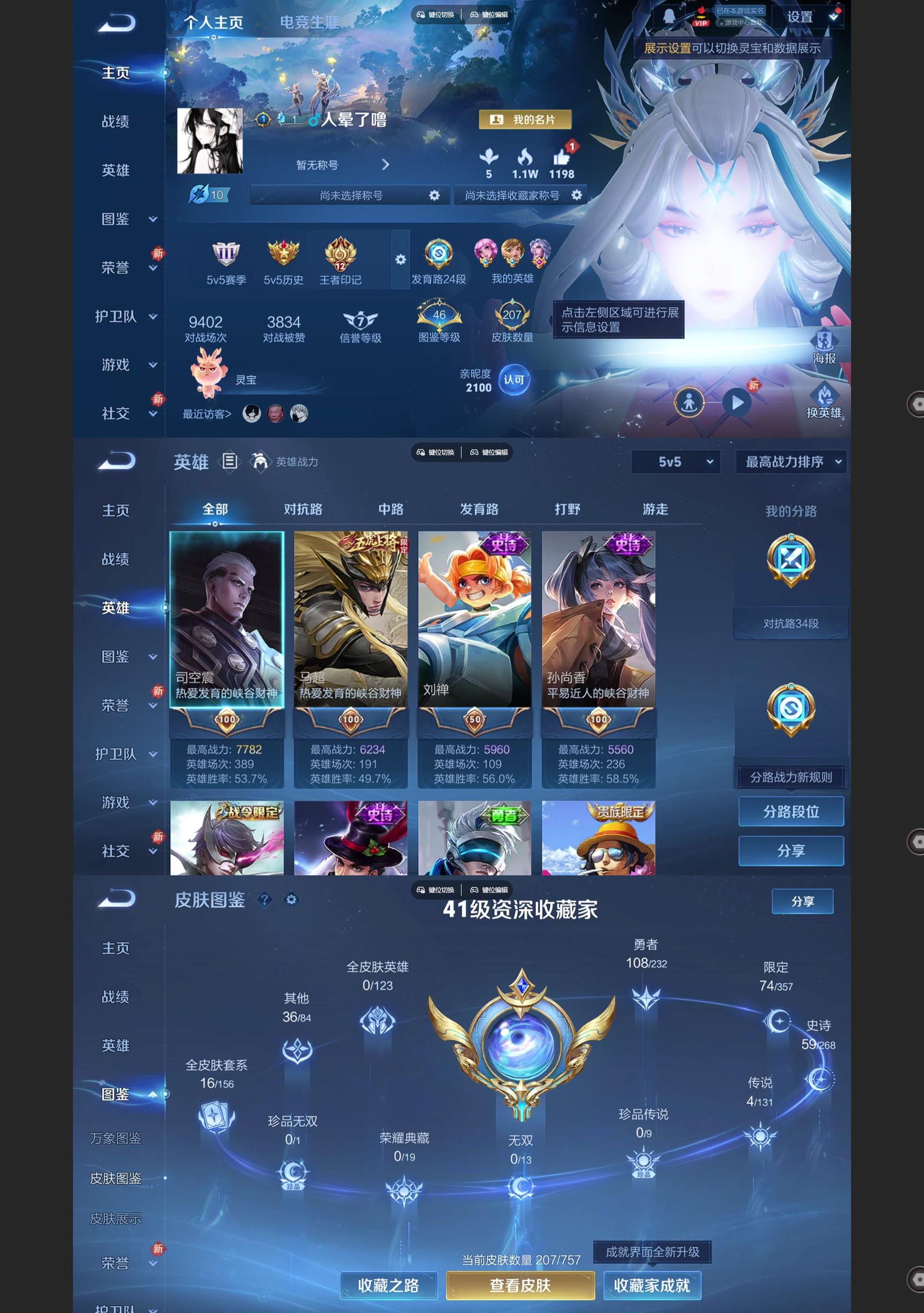 WZQM434742王者荣耀账号详情图2 WZQM434742王者荣耀账号详情图2