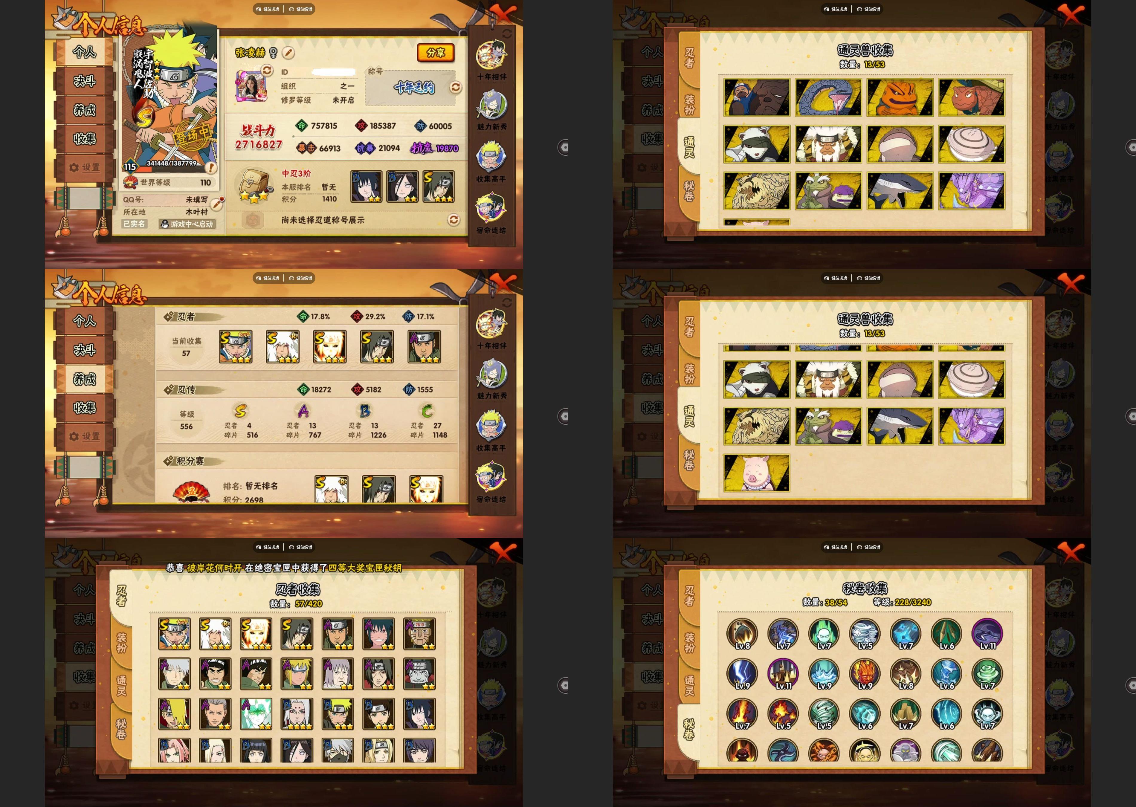 火影忍者账号安卓QQ4S忍/13A忍/战力271W/V4/区服4511
【S忍者】 宇智波佐助「漩涡鸣人」，自来也「舞之