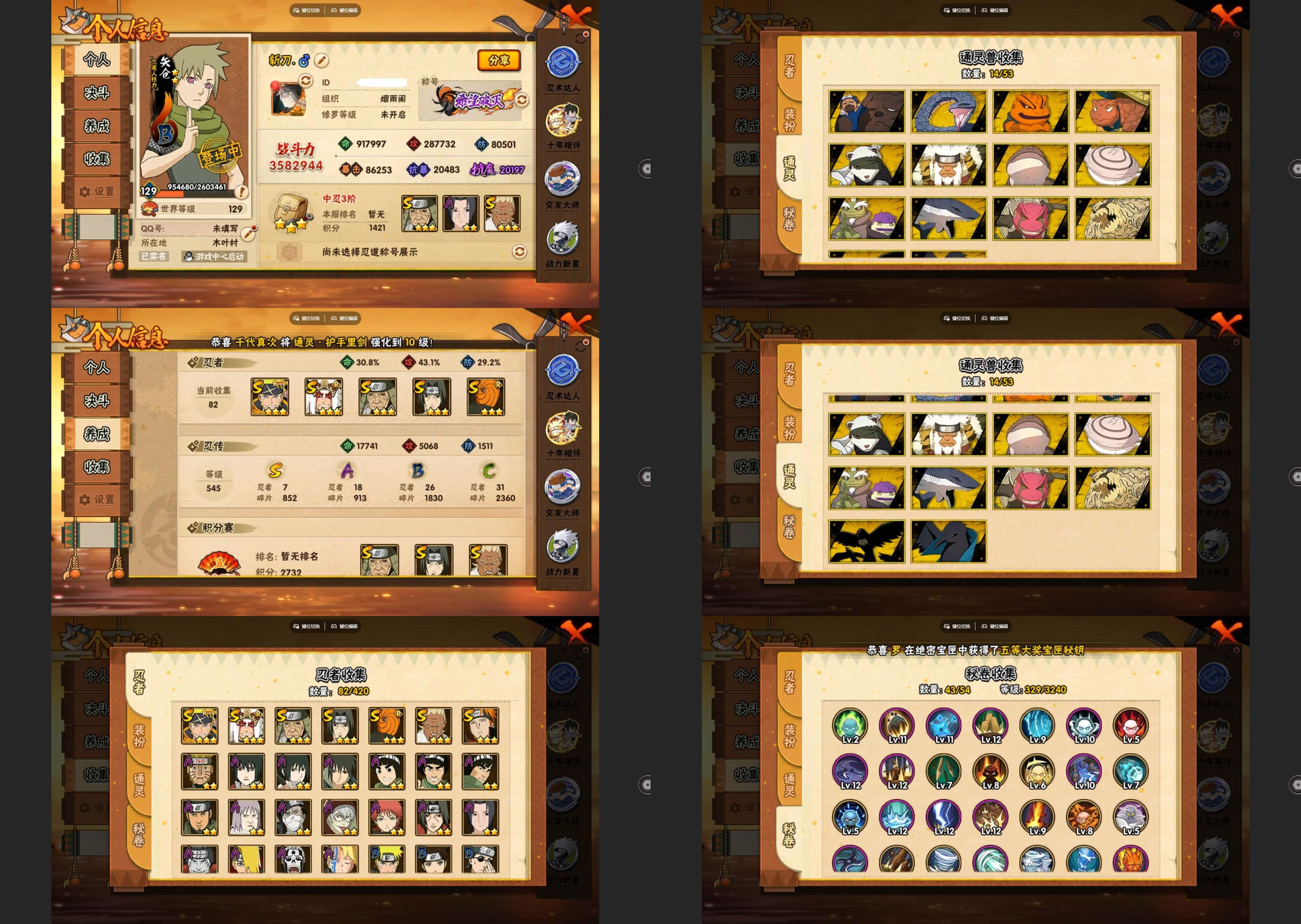 火影忍者账号安卓QQ7S忍/18A忍/战力358W/V7/区服3979
【S忍者】 宇智波佐助「漩涡鸣人」，宇智波斑「五