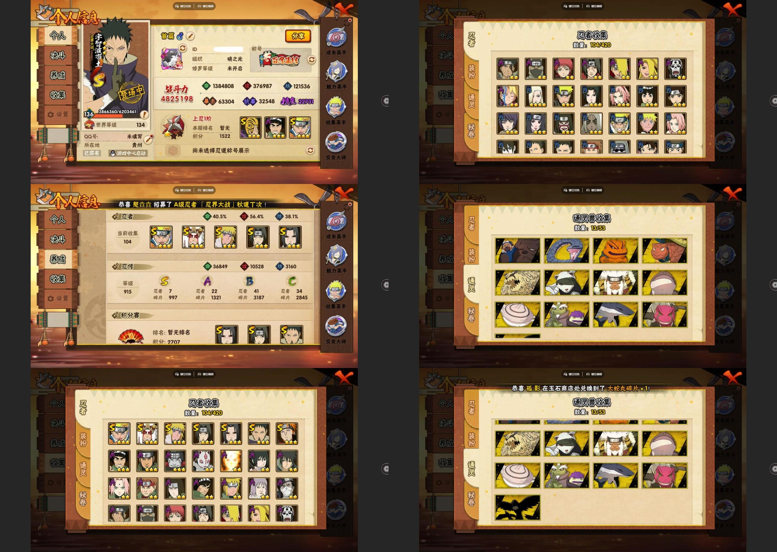 火影忍者账号安卓QQ7S忍/22A忍/战力482W/V5/区服3426
【S忍者】 宇智波佐助「漩涡鸣人」，宇智波带土「