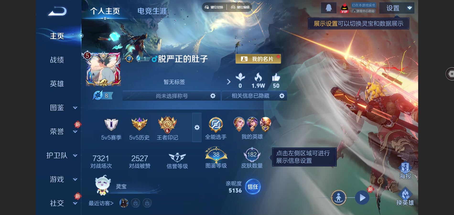 王者荣耀账号安卓QQ182皮肤7传说1星元38史诗64限定-2822紫星币 204幸运值 
【全皮英雄】 影全皮 
【星