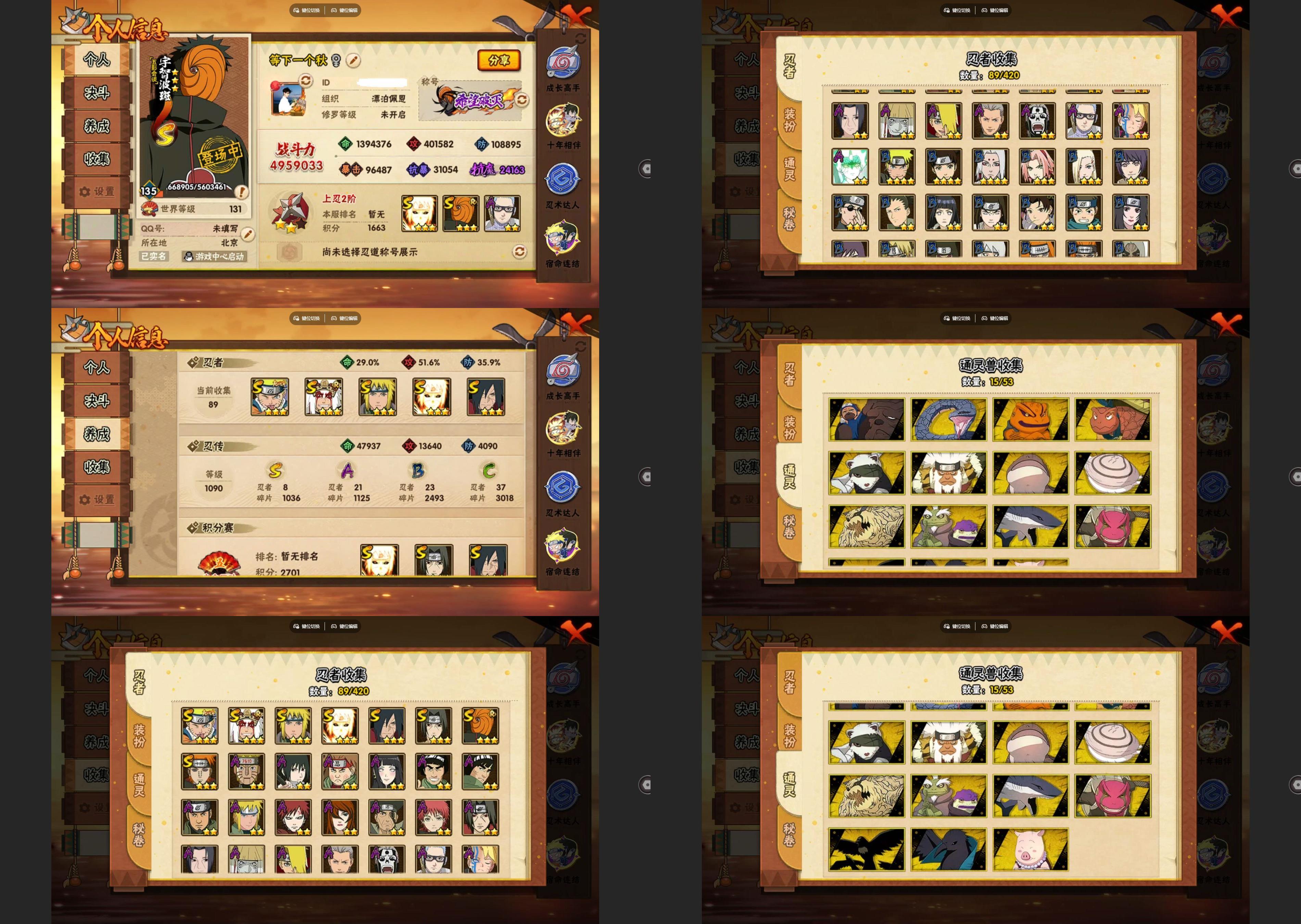 火影忍者账号安卓QQ8S忍/21A忍/战力495W/V7/区服3806
【S忍者】 宇智波佐助「漩涡鸣人」，宇智波斑「五