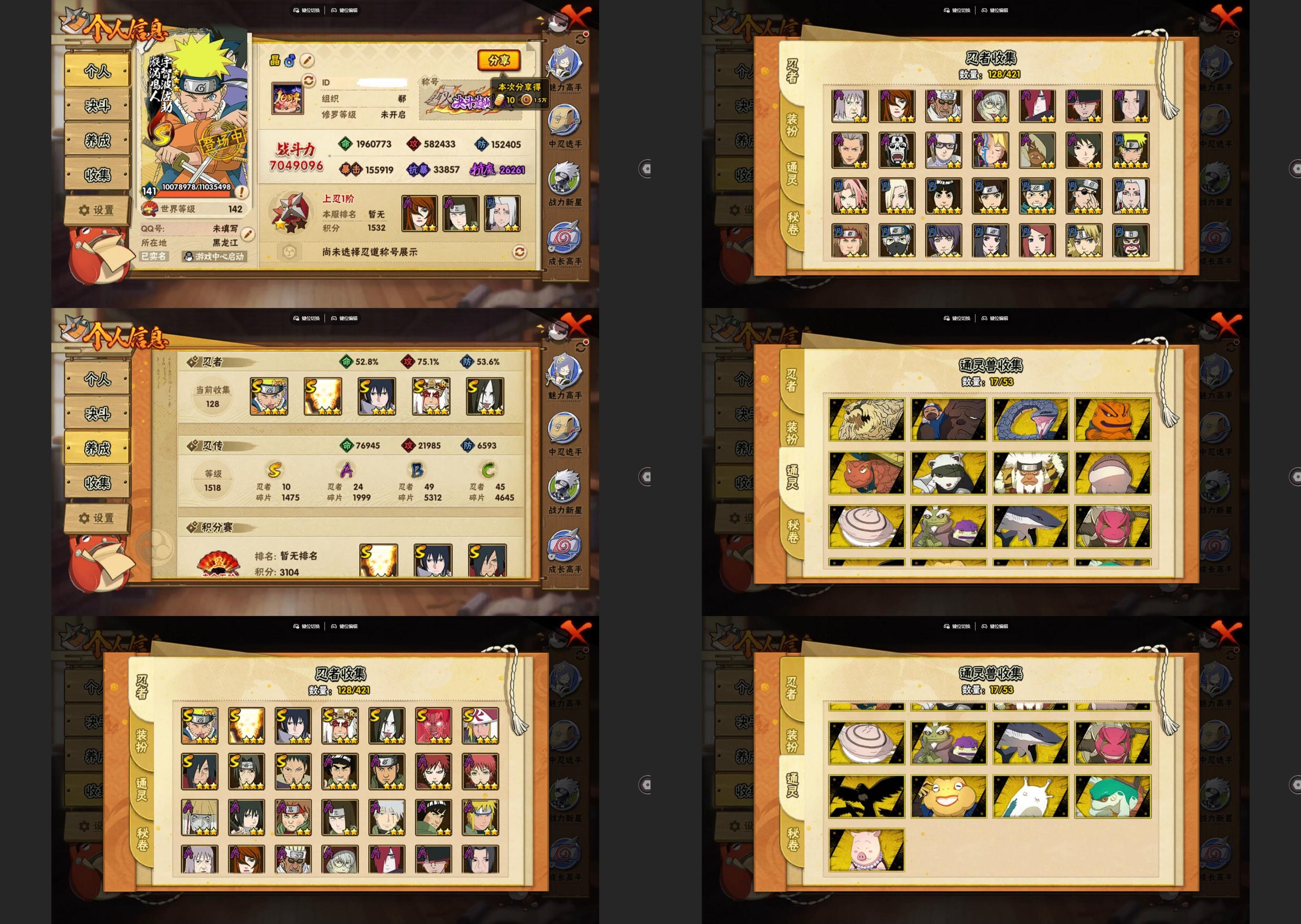 火影忍者账号苹果QQIOS/10S忍/24A忍/战力704W/V8/区服517
【S忍者】 宇智波佐助「漩涡鸣人」，宇智