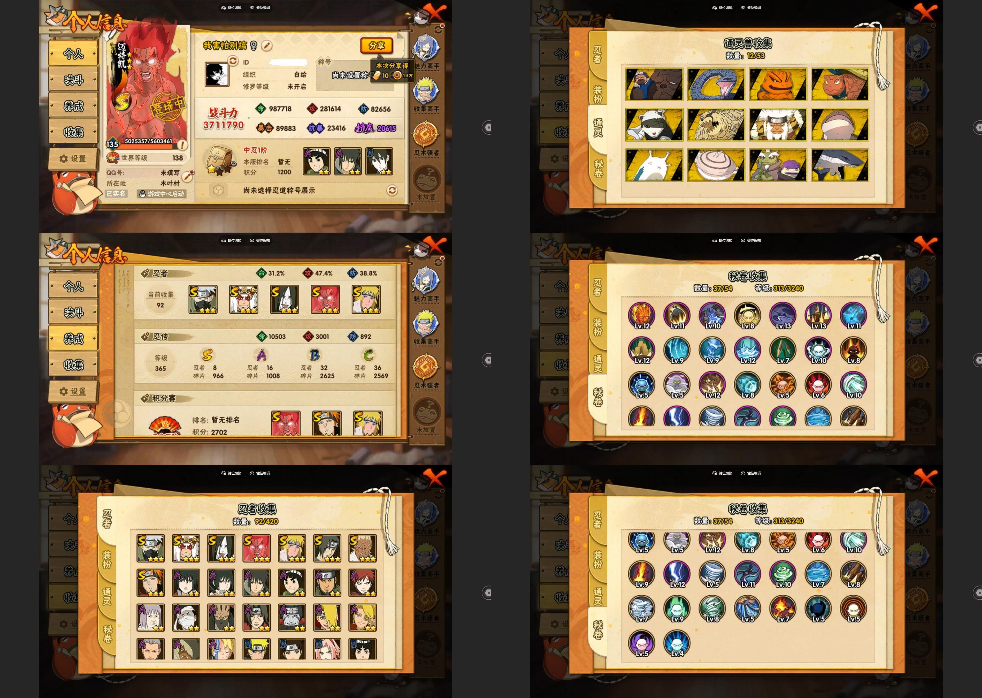 火影忍者账号安卓QQ8S忍/16A忍/战力476W/V7/区服2988
【S忍者】 艾「忍界大战」，迈特凯「死门」，自来