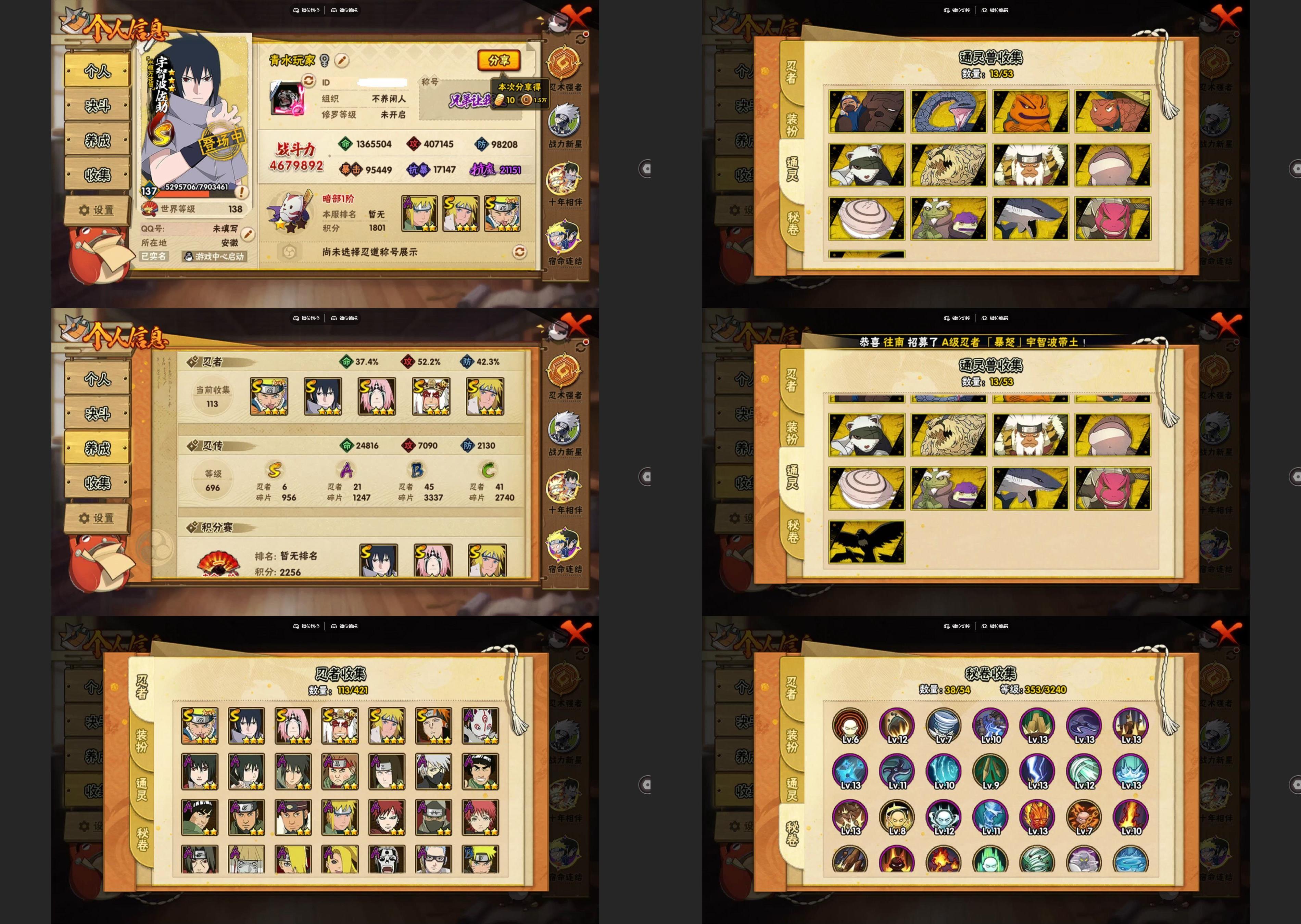 火影忍者账号安卓QQ6S忍/21A忍/战力467W/V7/区服3236
【S忍者】 宇智波佐助「漩涡鸣人」，宇智波佐助「