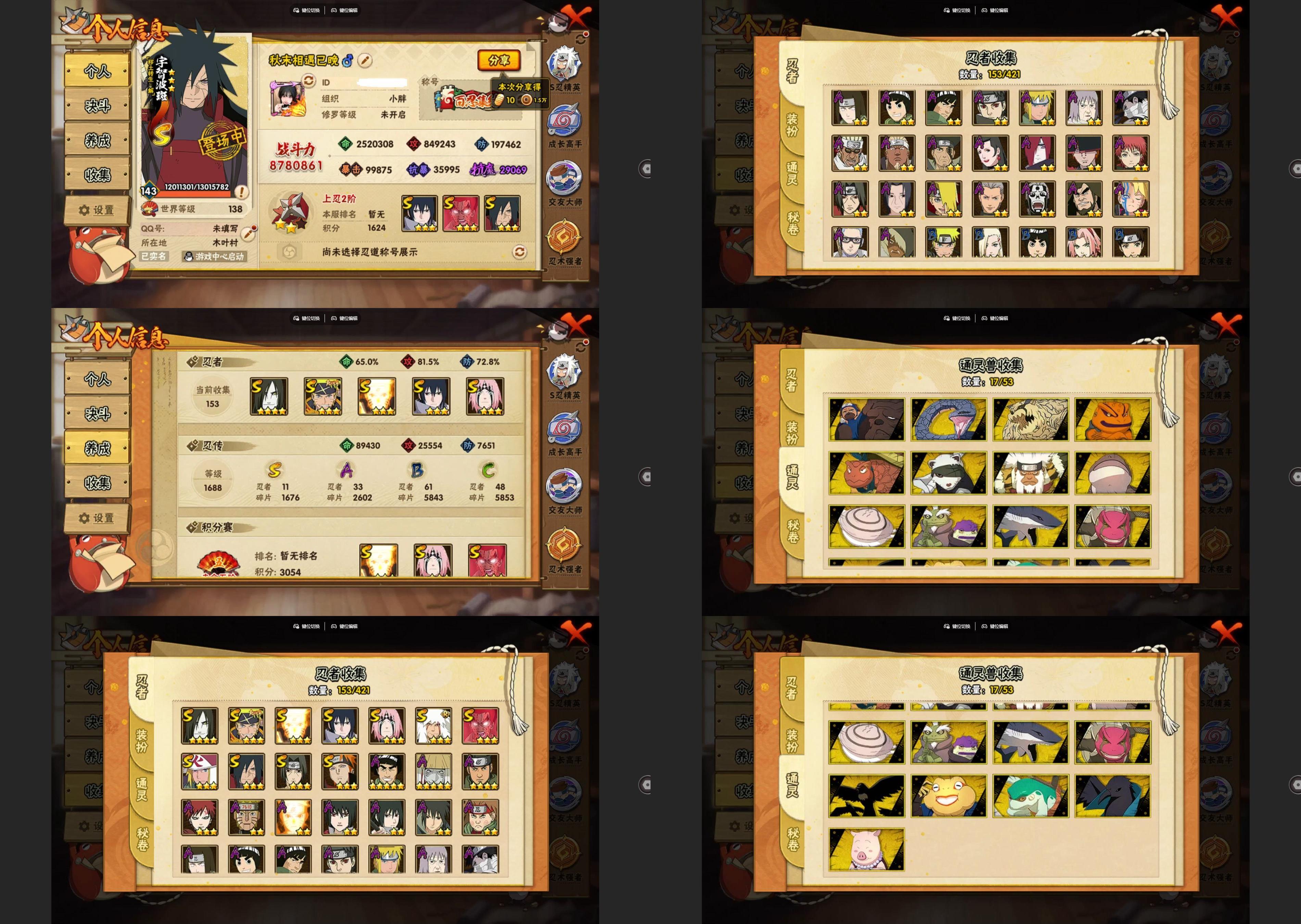 火影忍者账号安卓QQ11S忍/33A忍/战力878W/V7/区服2973
【S忍者】 宇智波佐助「漩涡鸣人」，宇智波斑「