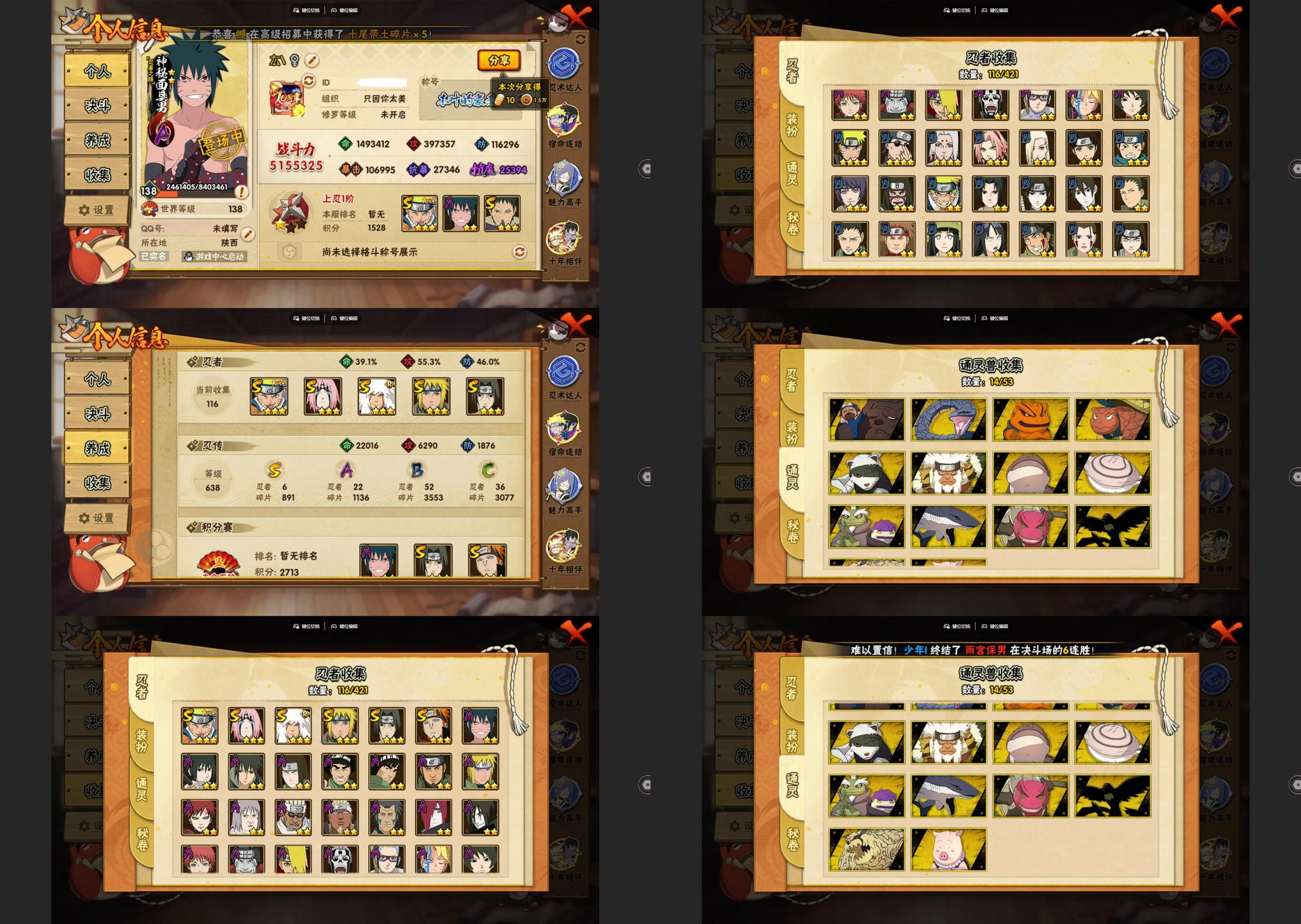 火影忍者账号安卓QQ6S忍/22A忍/战力515W/V1/区服3228
【S忍者】 宇智波佐助「漩涡鸣人」，春野樱「忍界