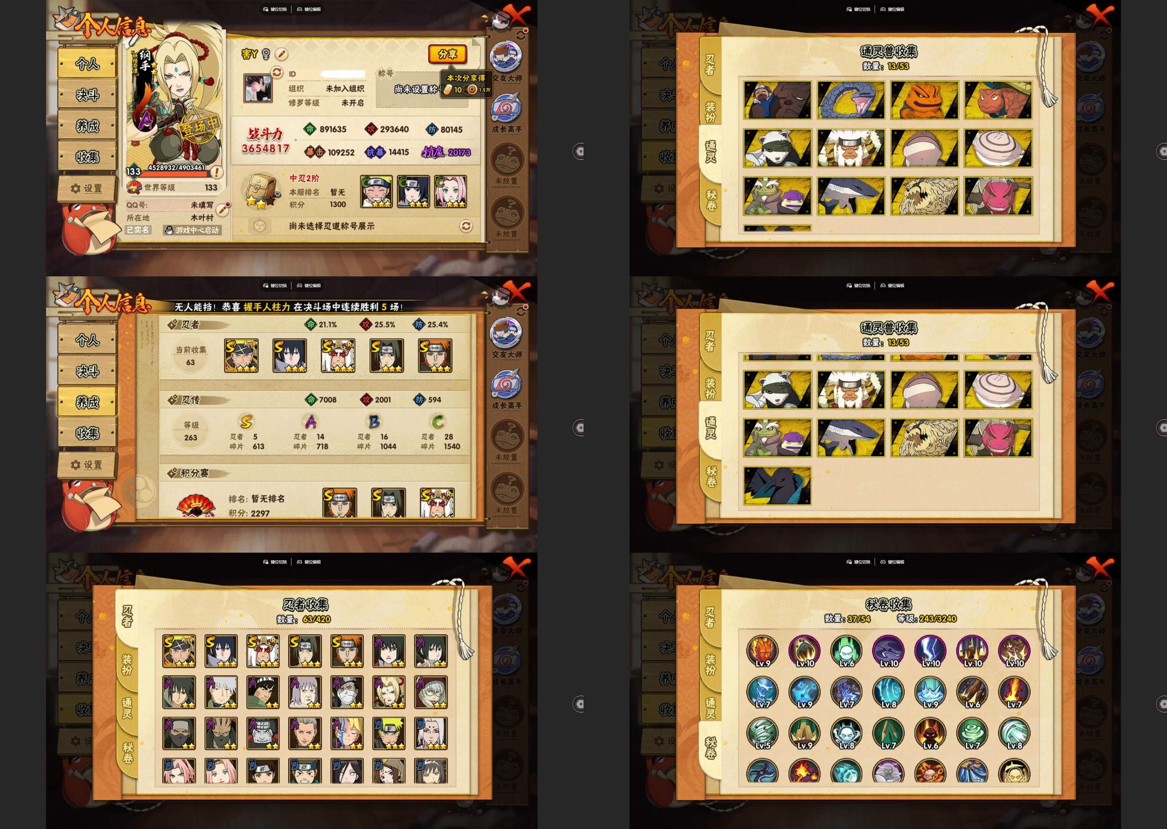 火影忍者账号安卓QQ5S忍/14A忍/战力365W/V1/区服3626
【S忍者】 宇智波佐助「漩涡鸣人」，宇智波佐助「