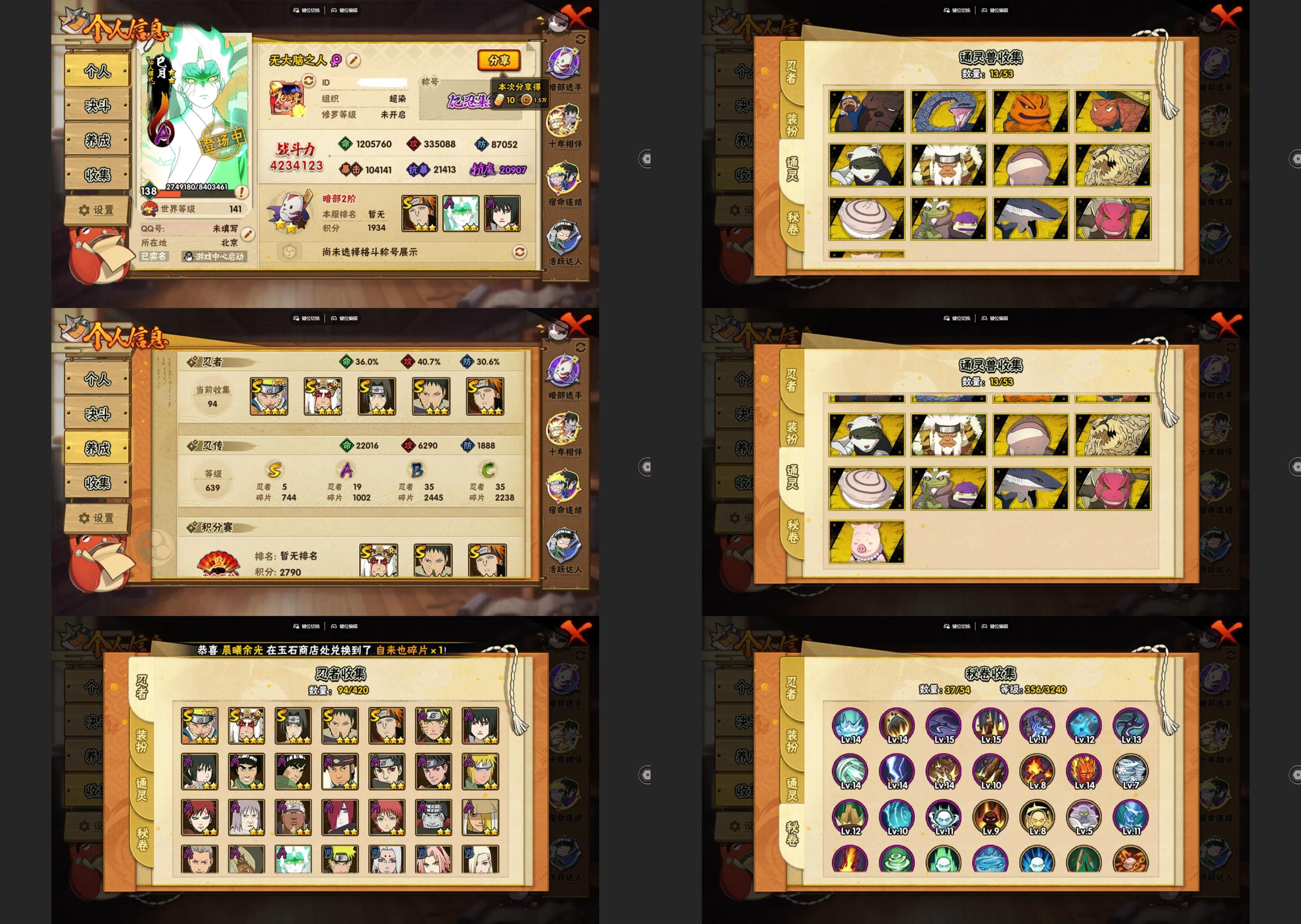 火影忍者账号安卓QQ5S忍/19A忍/战力423W/V1/区服2594
【S忍者】 宇智波佐助「漩涡鸣人」，宇智波带土「