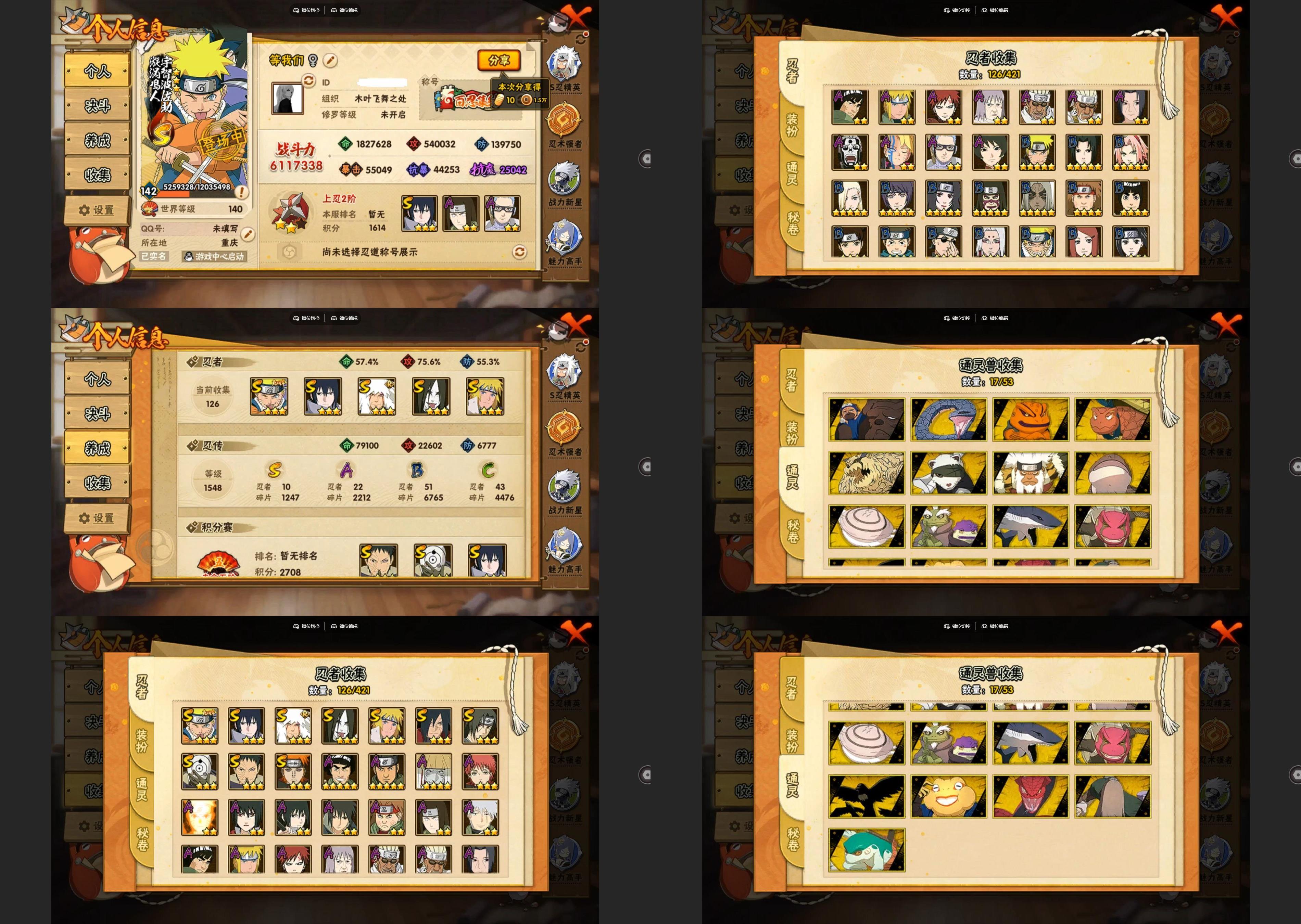 火影忍者账号安卓QQ10S忍/22A忍/战力611W/V2/区服2852
【S忍者】 宇智波佐助「漩涡鸣人」，宇智波斑「