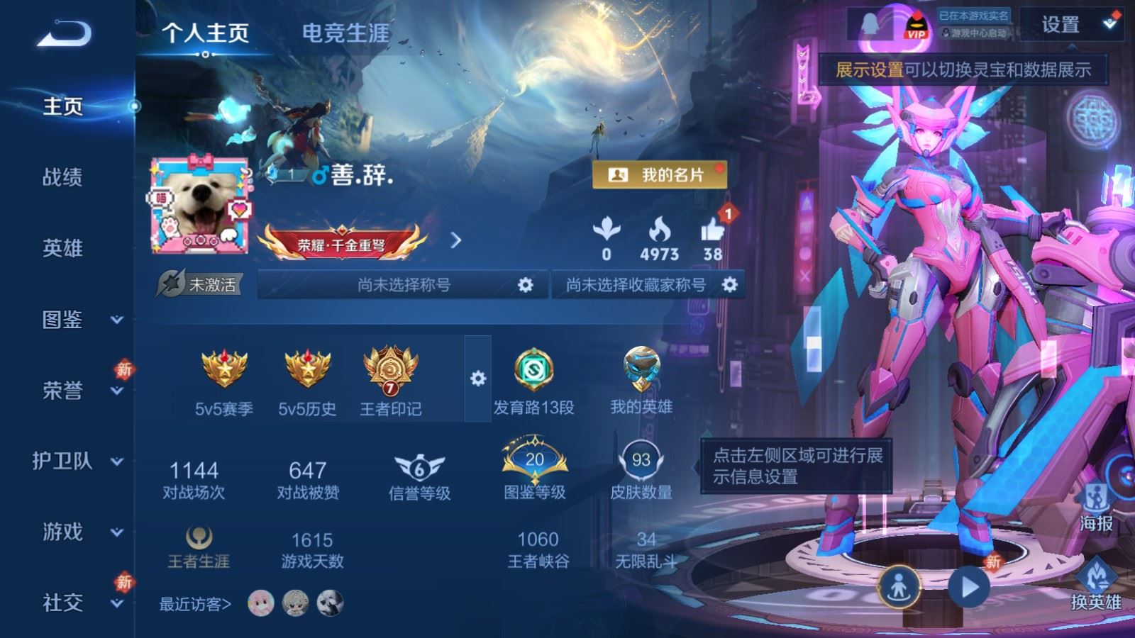 王者荣耀账号安卓QQ117英雄-93皮肤-93皮肤3传说1星元20史诗27限定-1021紫星币 
【星元】 未来机甲 
