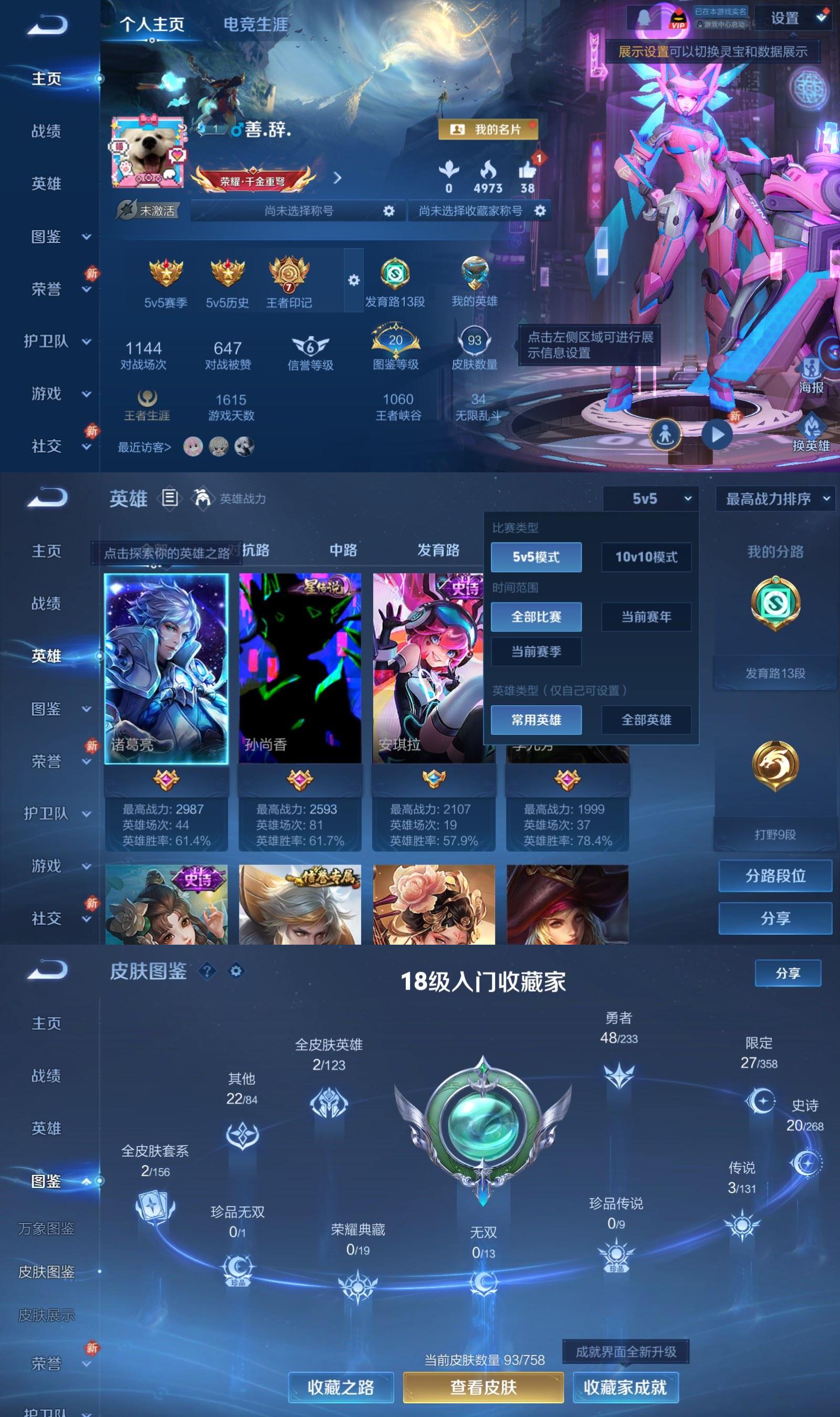 WZCMW4145071王者荣耀账号详情图2