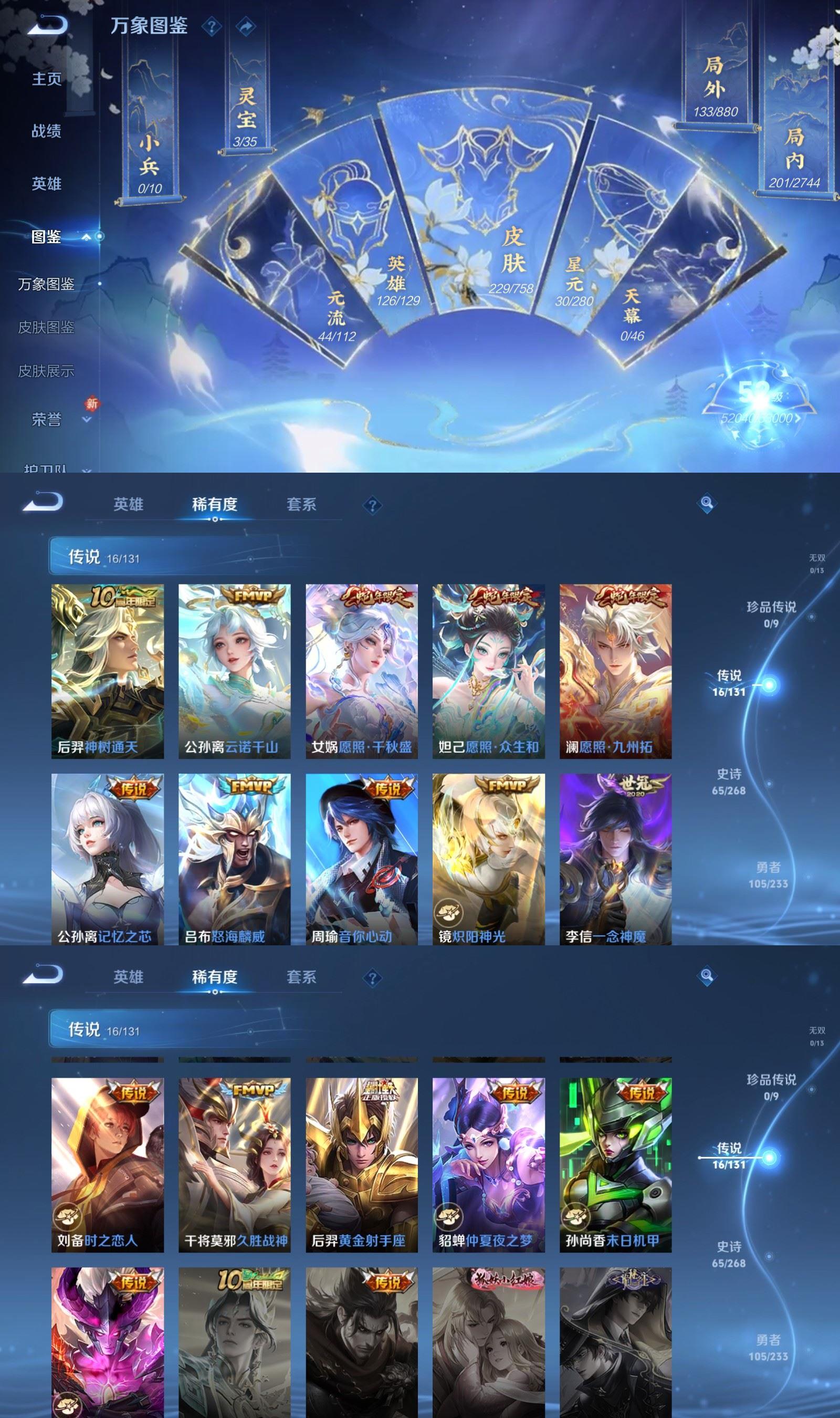 WZQM4120079王者荣耀账号详情图3