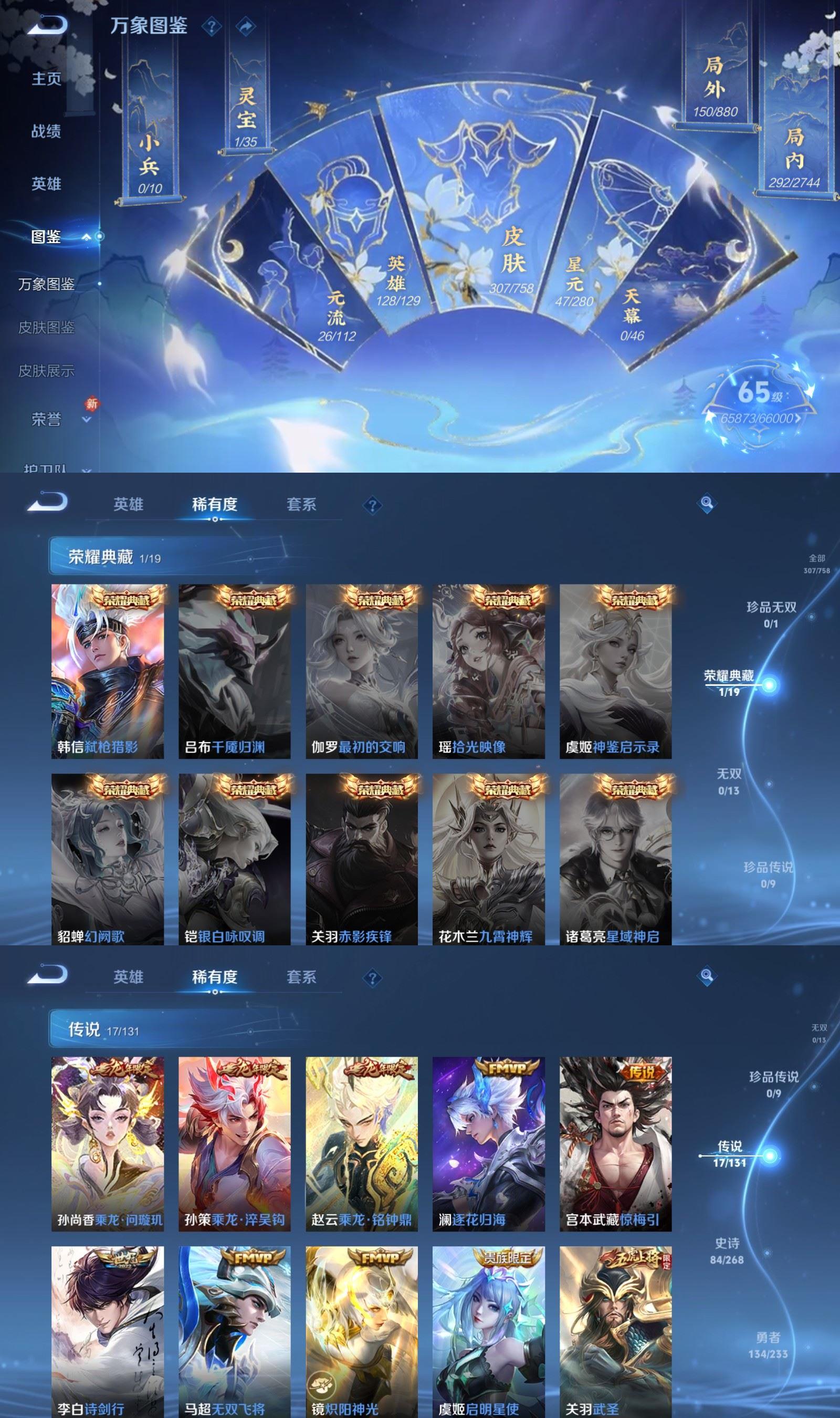 WZCMW485485王者荣耀账号详情图3