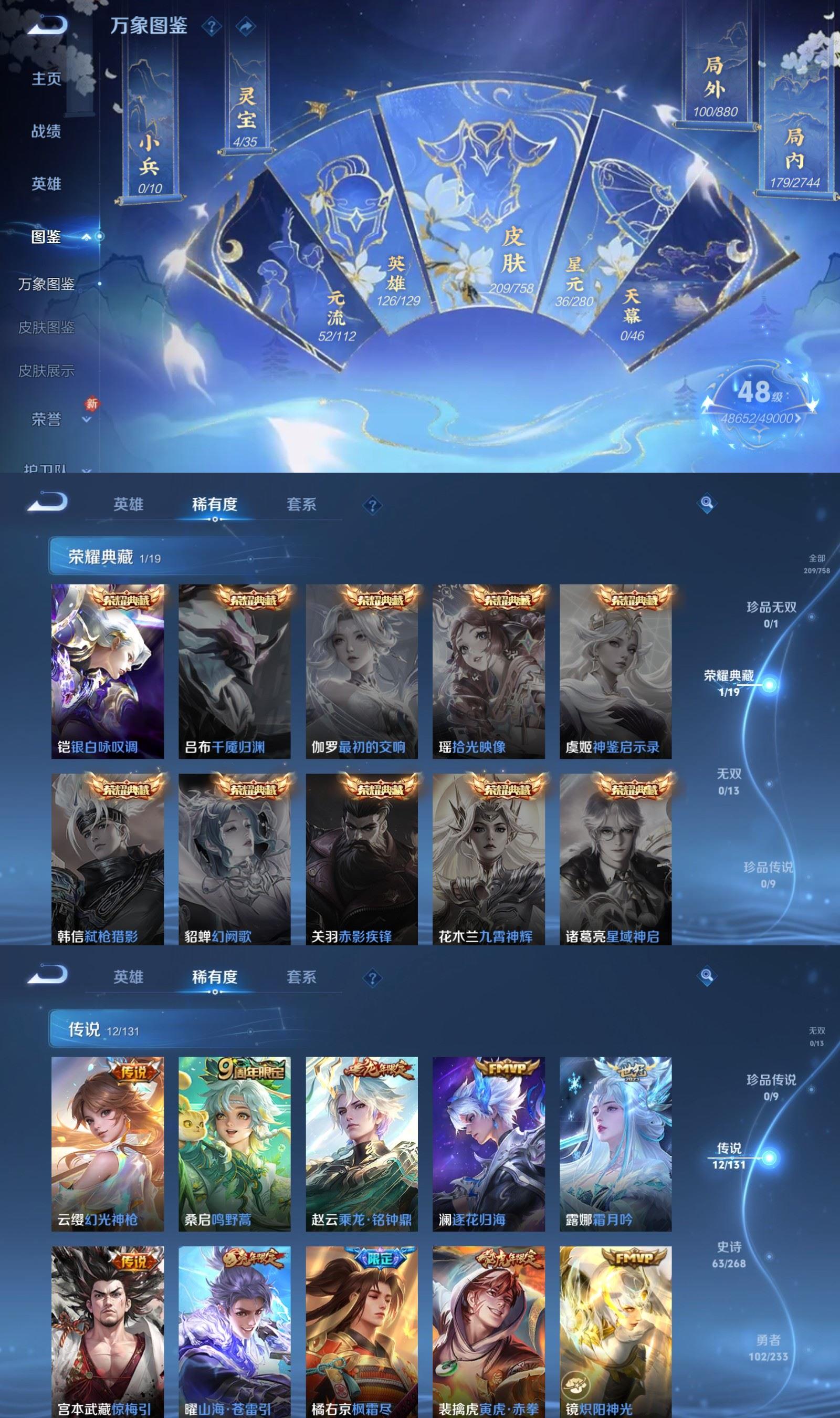 WZQM4113101王者荣耀账号详情图3