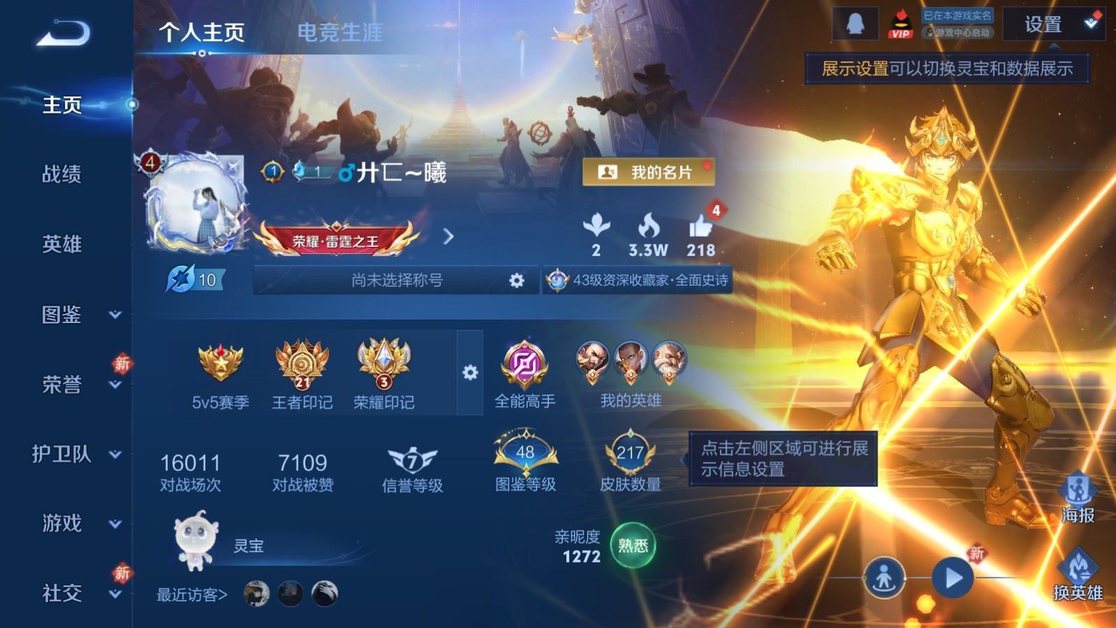 王者荣耀账号安卓QQ127英雄-217皮肤-V7-217皮肤1典藏5传说64史诗71限定-6409紫星币 
【典藏】 最