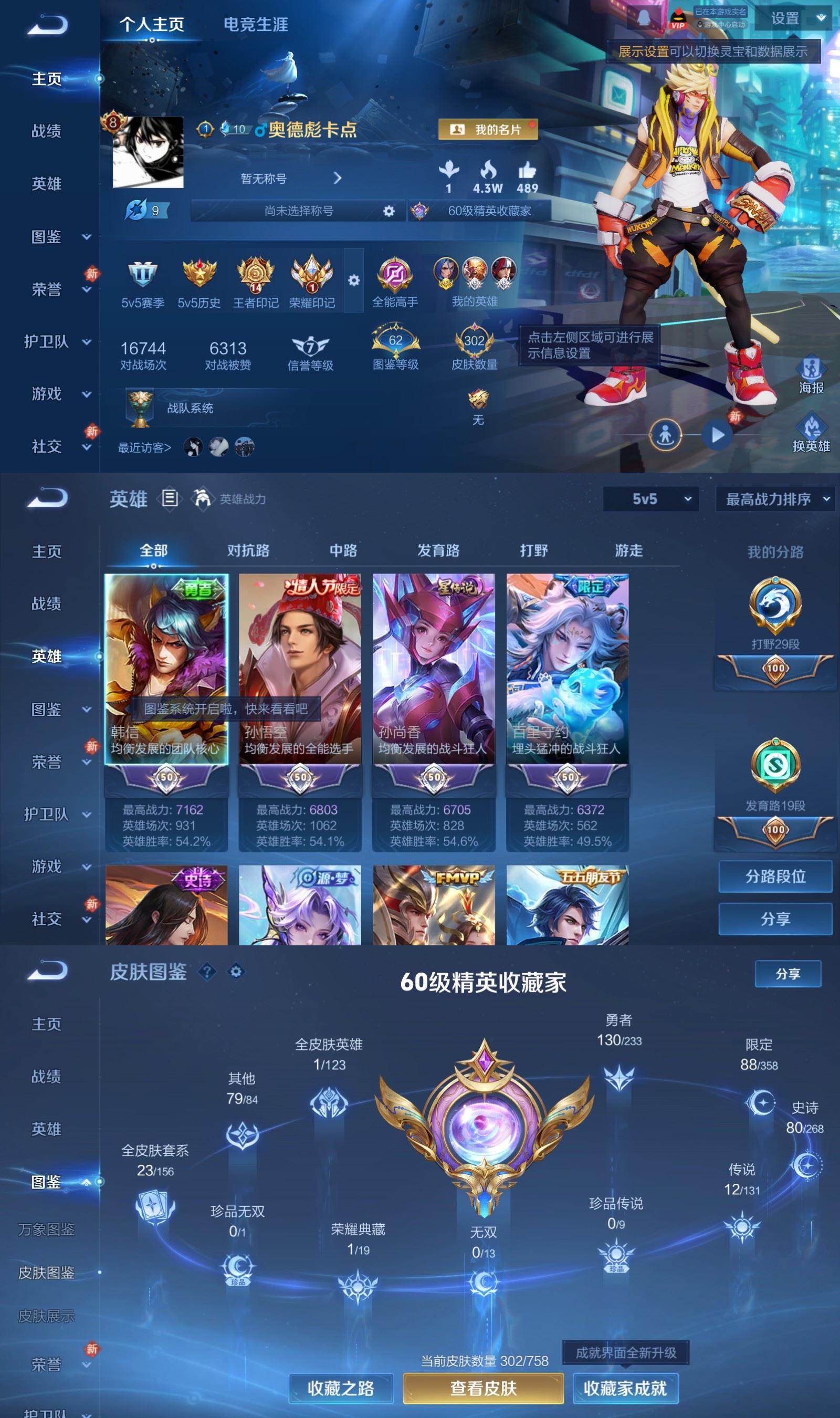 WZCMW487163王者荣耀账号详情图2