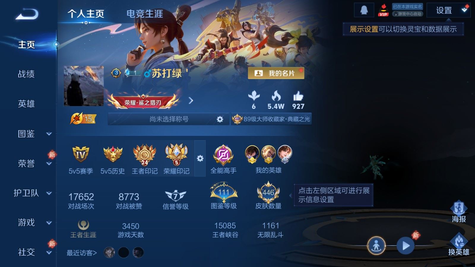 王者荣耀账号安卓QQV9-446皮肤5典藏2无双2珍品传说35传说6星元132史诗165限定- 1759紫星币 226幸