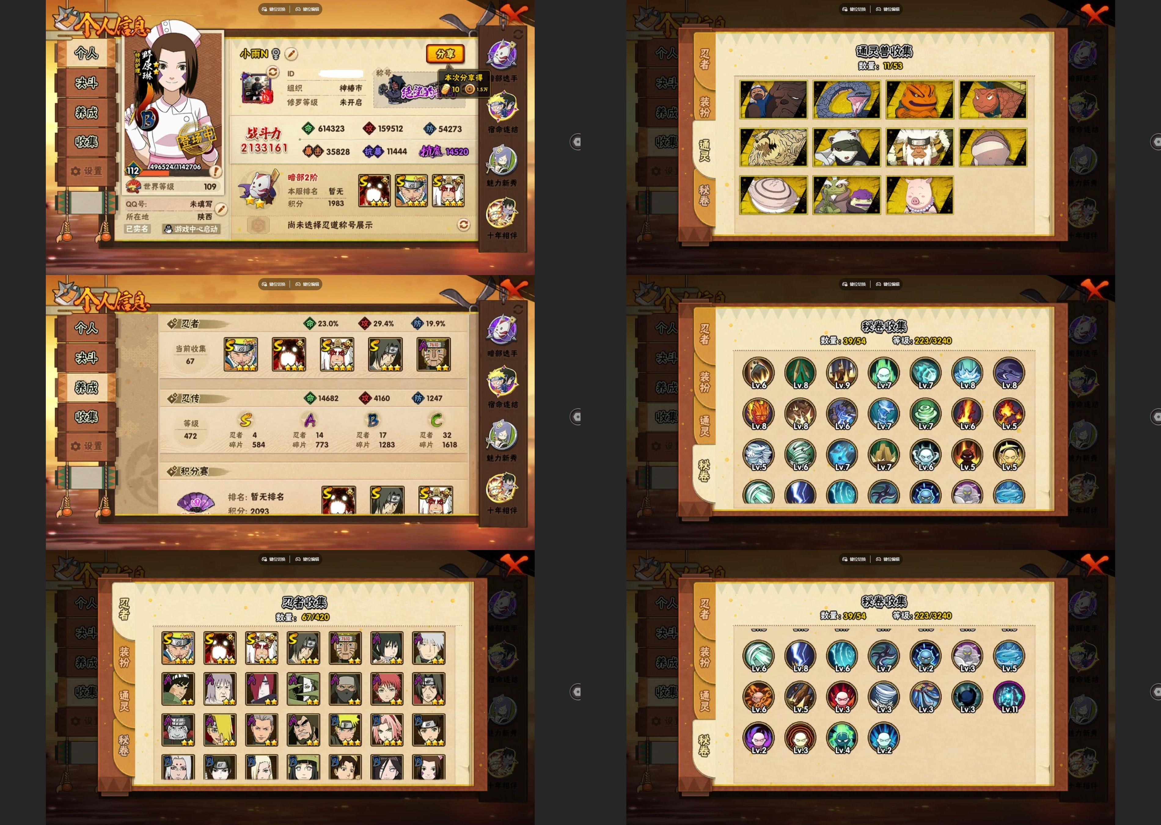 火影忍者账号苹果QQIOS/4S忍/14A忍/战力213W/V6/区服4527
【S忍者】 宇智波佐助「漩涡鸣人」，自来