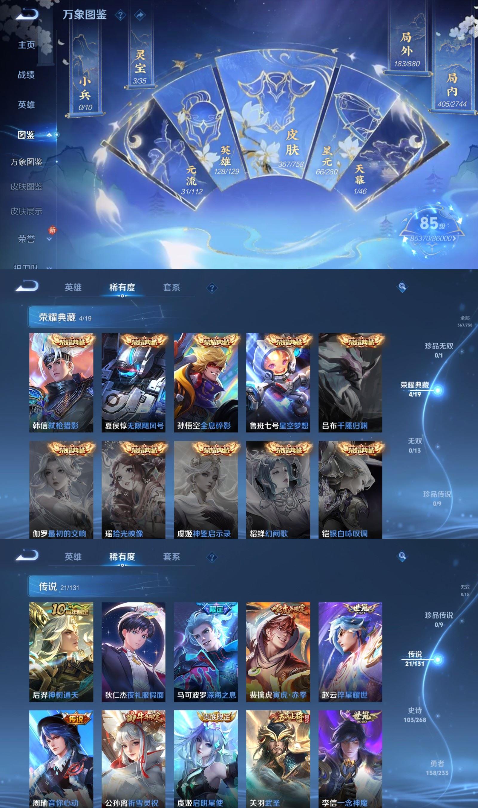 WZQM4144804王者荣耀账号详情图3