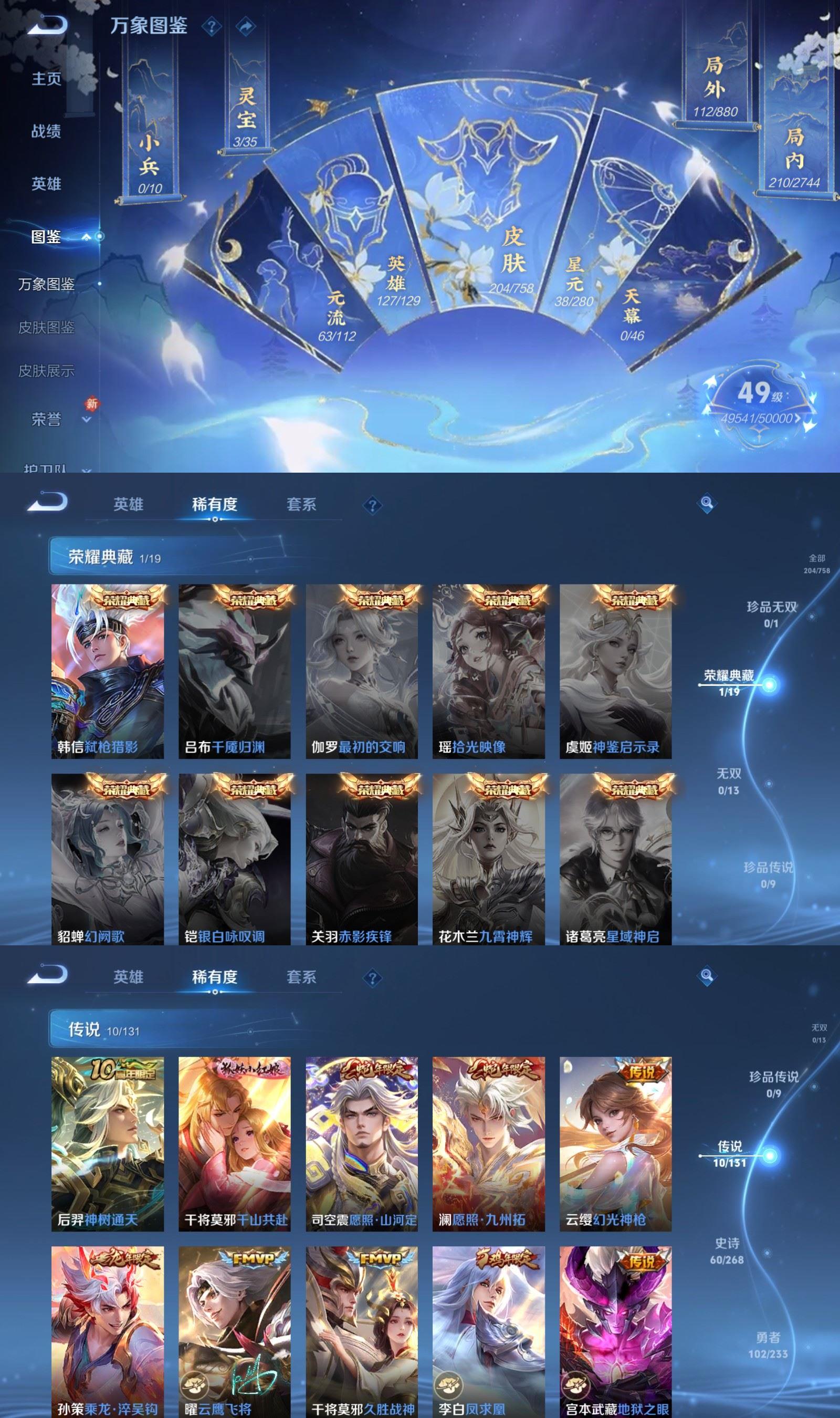 WZQM4113090王者荣耀账号详情图3 WZQM4113090王者荣耀账号详情图3