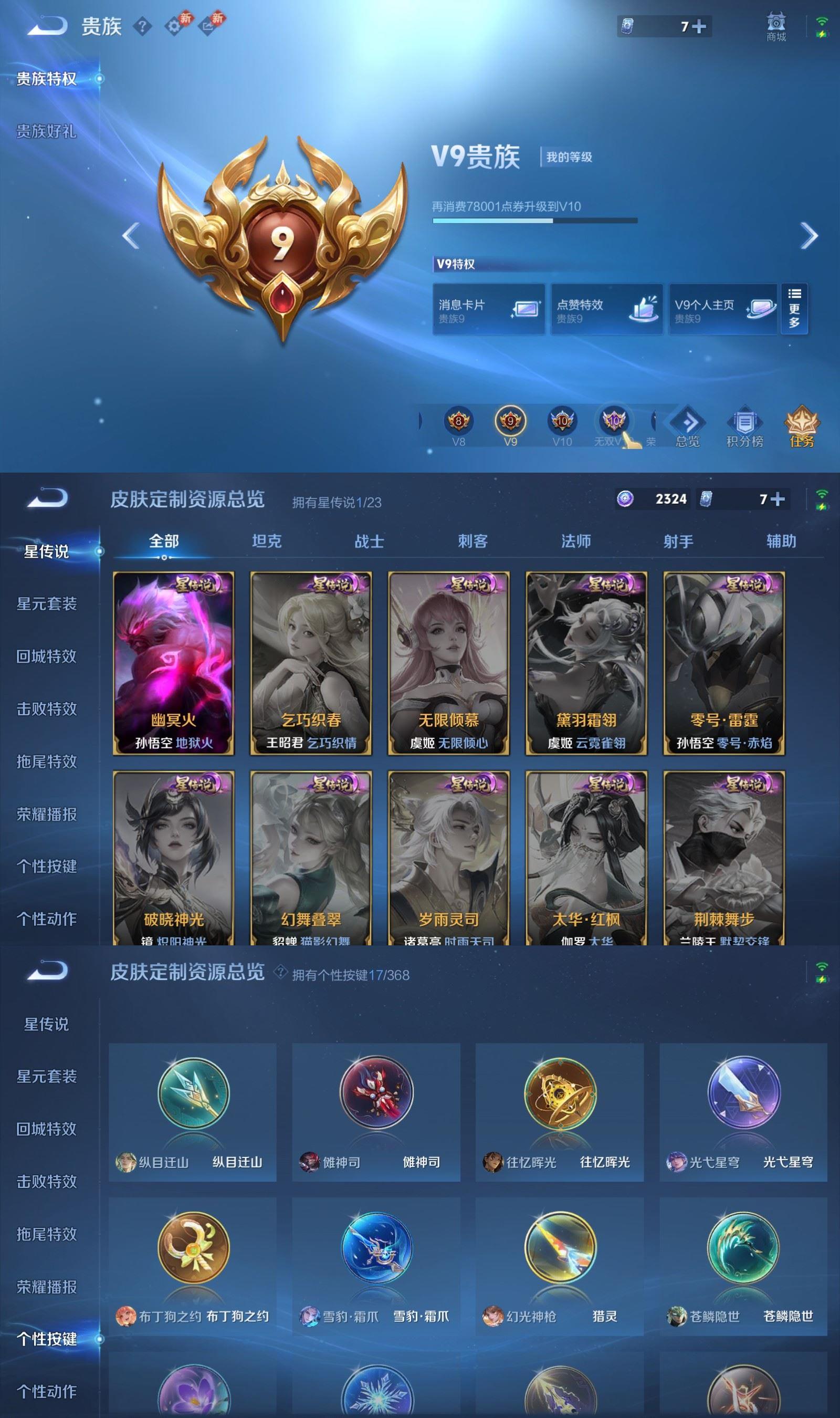 WZCMW4145091王者荣耀账号详情图9