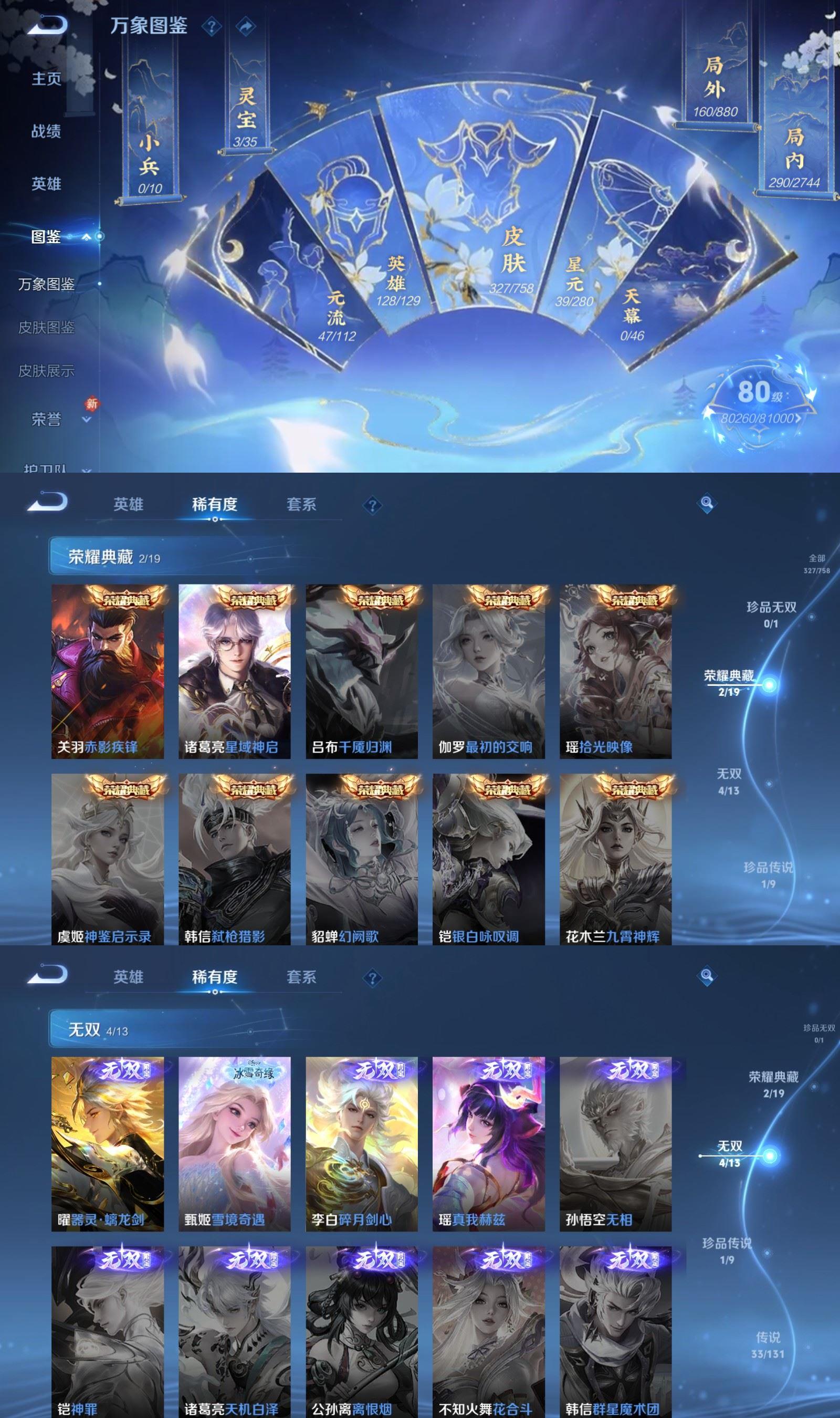 WZCMW4145091王者荣耀账号详情图3