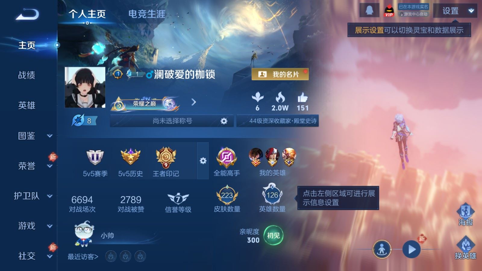 王者荣耀账号安卓QQ126英雄-223皮肤-V7-223皮肤1典藏5传说2星元51史诗67限定-354紫星币 
【典藏】