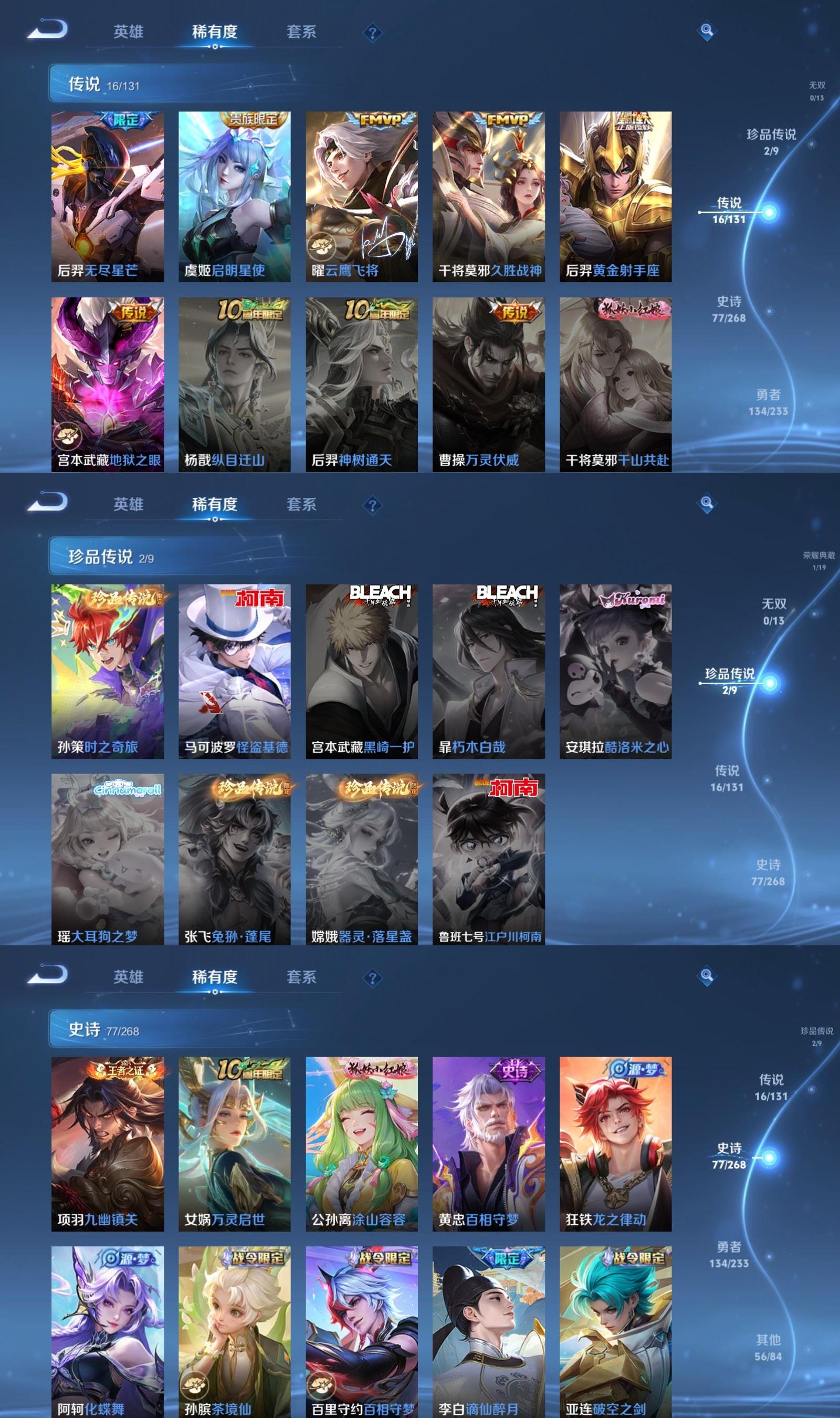 WZQM495539王者荣耀账号详情图4