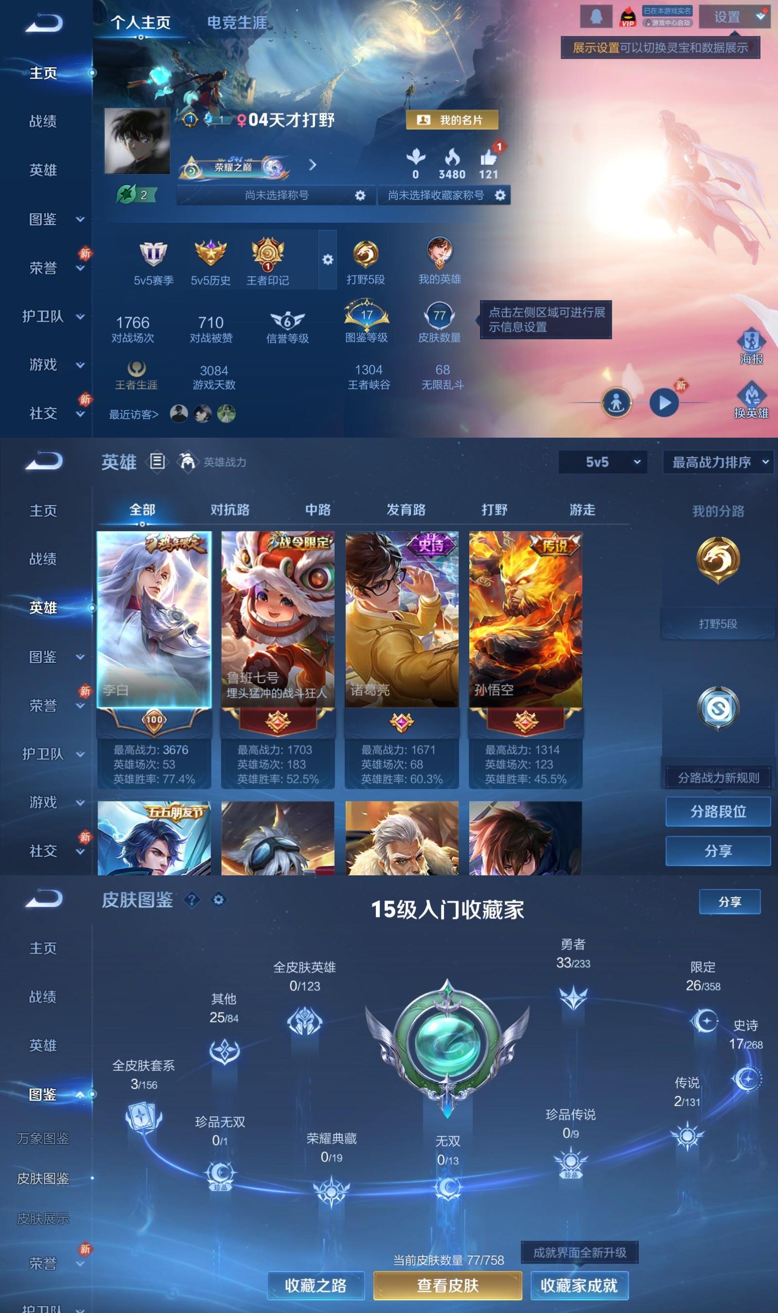 WZCMW4113077王者荣耀账号详情图2