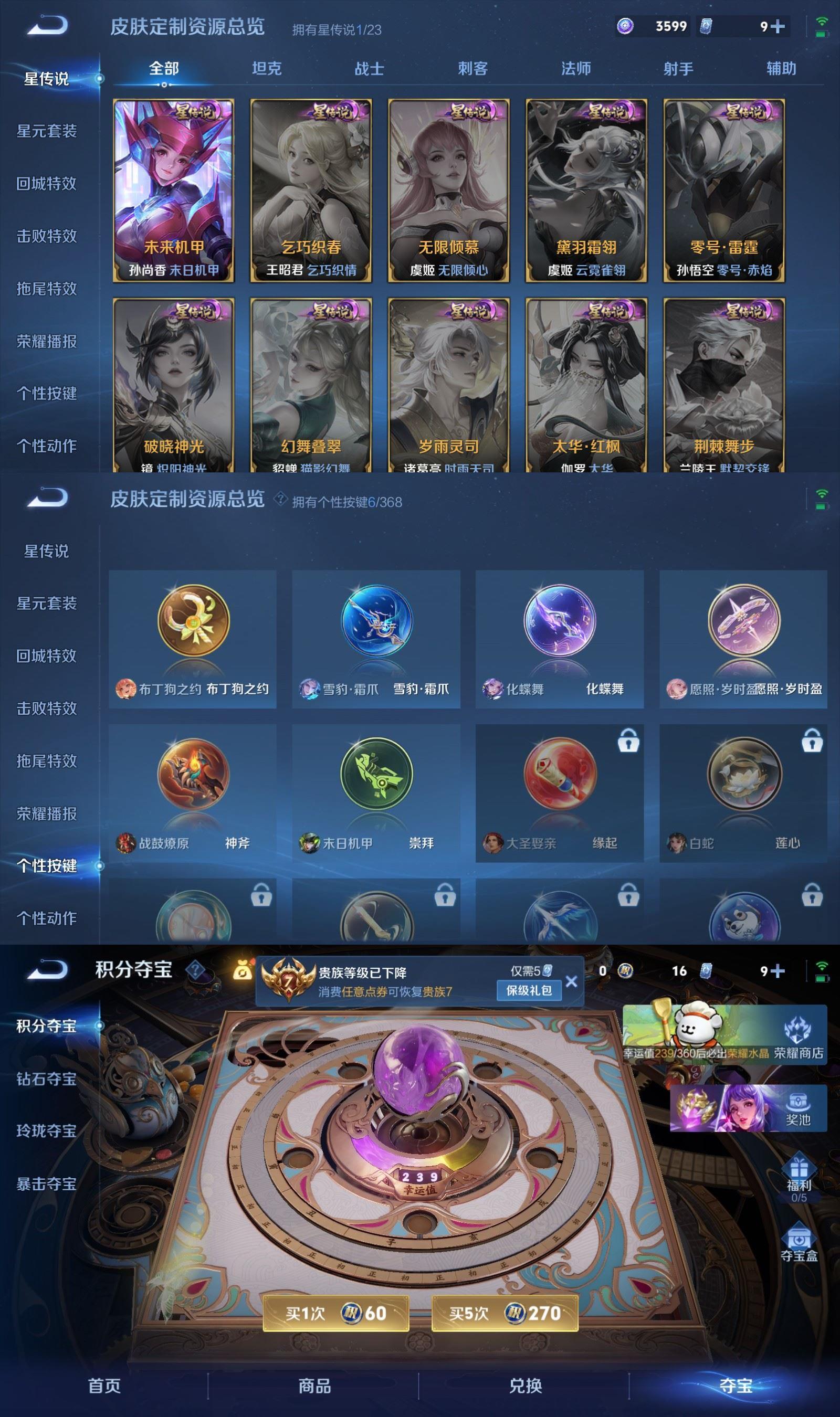 WZQM493423王者荣耀账号详情图6