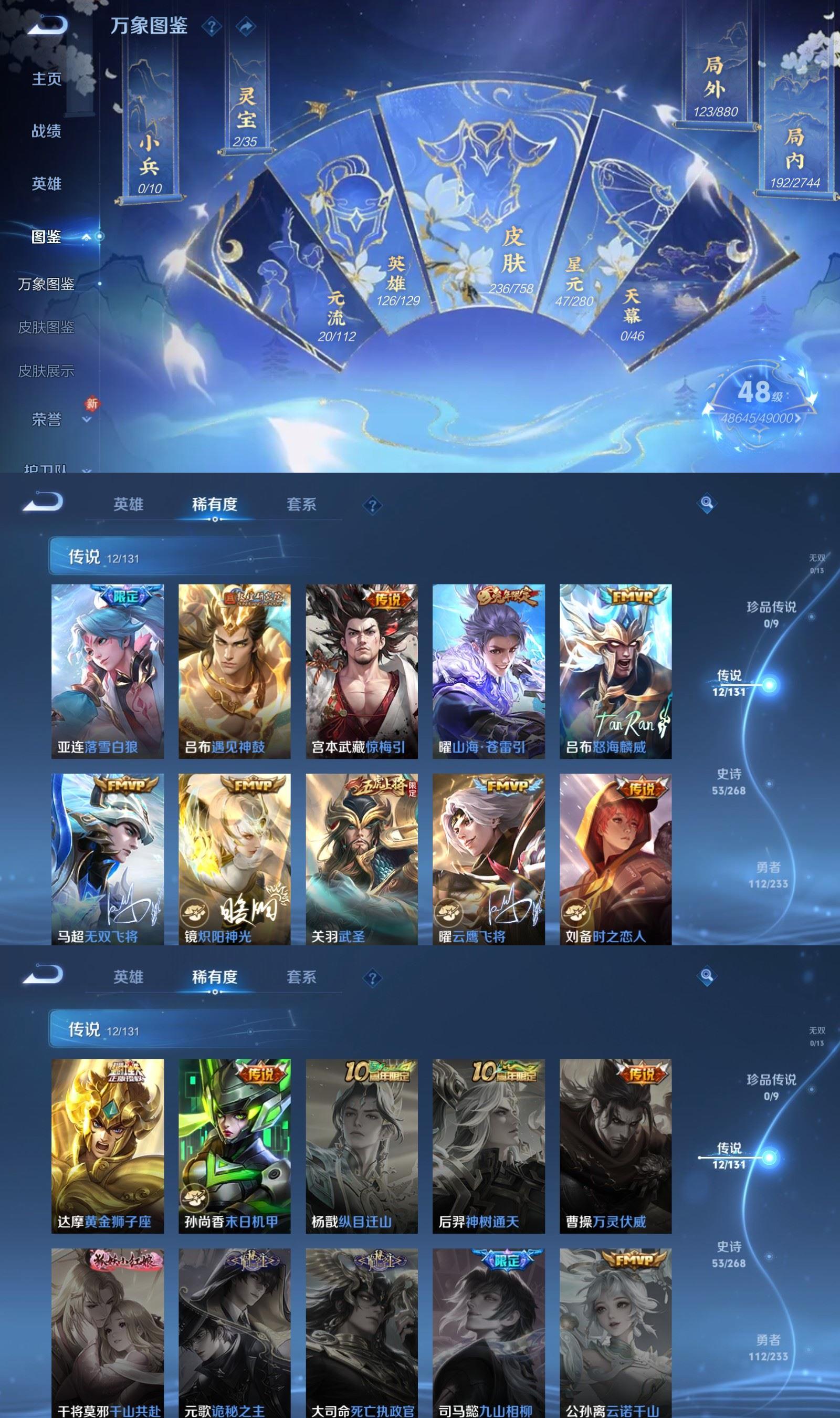 WZQM485500王者荣耀账号详情图3